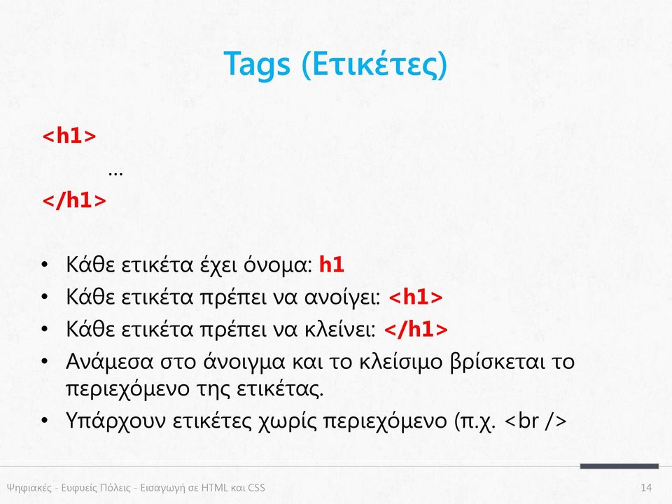 το κλείσιμο βρίσκεται το περιεχόμενο της ετικέτας.