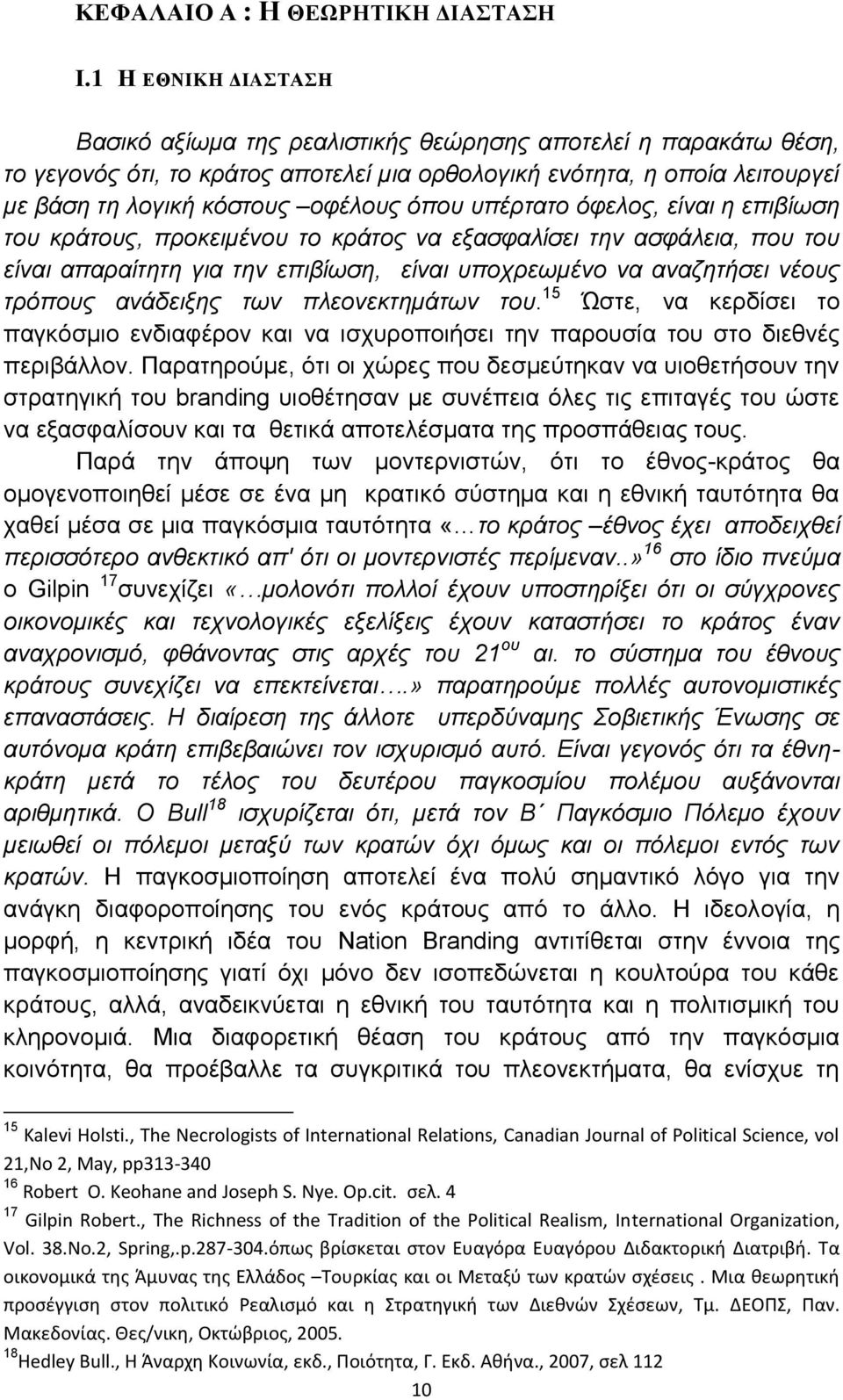 όπου υπέρτατο όφελος, είναι η επιβίωση του κράτους, προκειμένου το κράτος να εξασφαλίσει την ασφάλεια, που του είναι απαραίτητη για την επιβίωση, είναι υποχρεωμένο να αναζητήσει νέους τρόπους