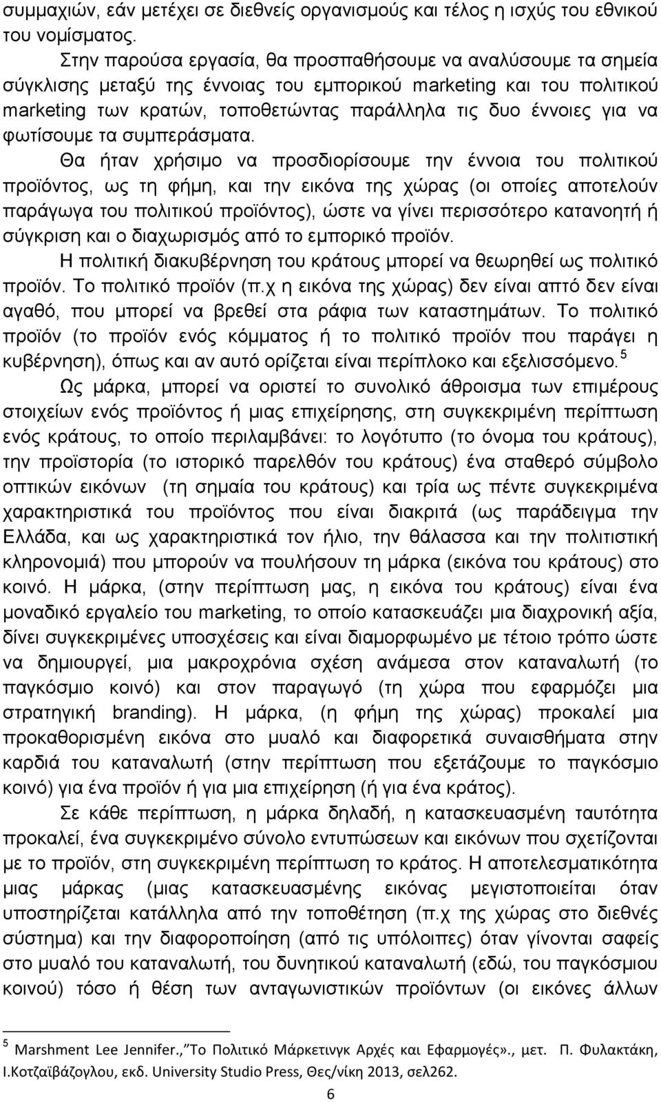 να φωτίσουμε τα συμπεράσματα.