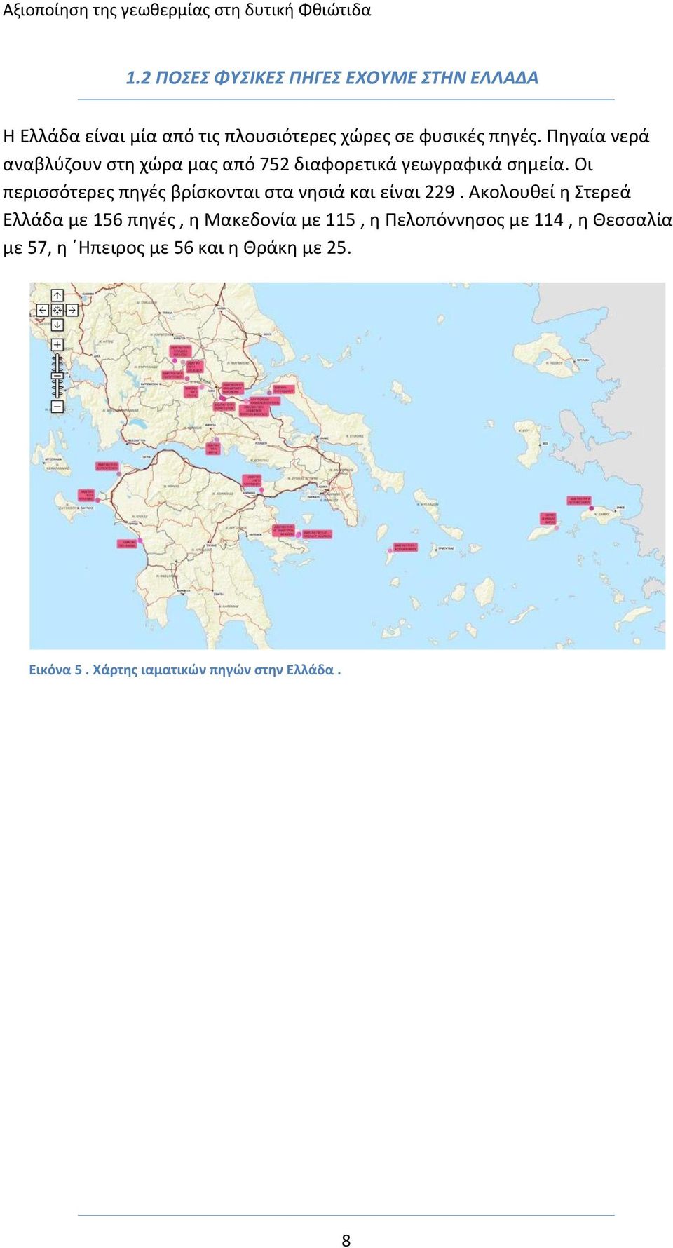 Οι περισσότερες πηγές βρίσκονται στα νησιά και είναι 229.