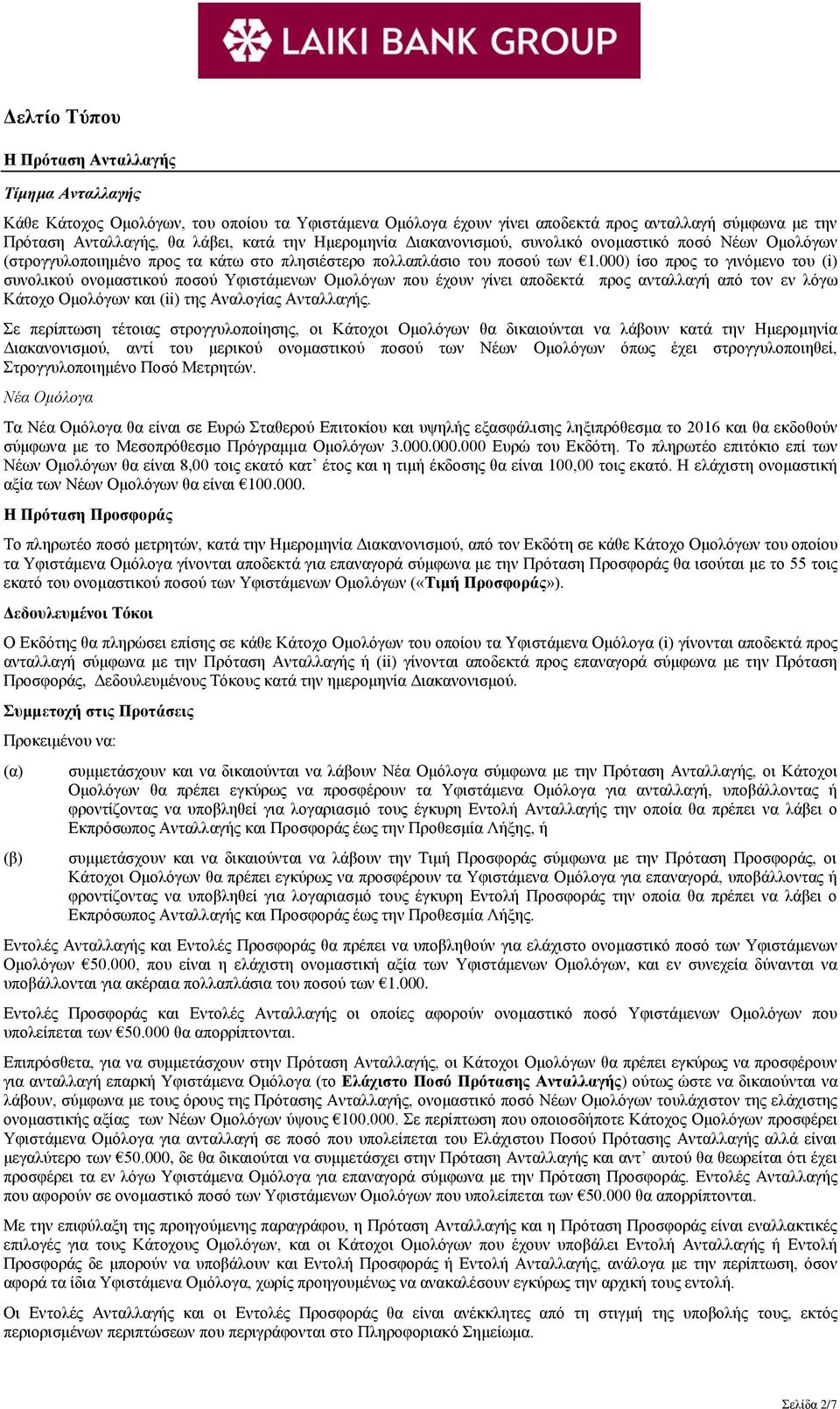 000) ίσο προς το γινόμενο του (i) συνολικού ονομαστικού ποσού Υφιστάμενων Ομολόγων που έχουν γίνει αποδεκτά προς ανταλλαγή από τον εν λόγω Κάτοχο Ομολόγων και (ii) της Αναλογίας Ανταλλαγής.