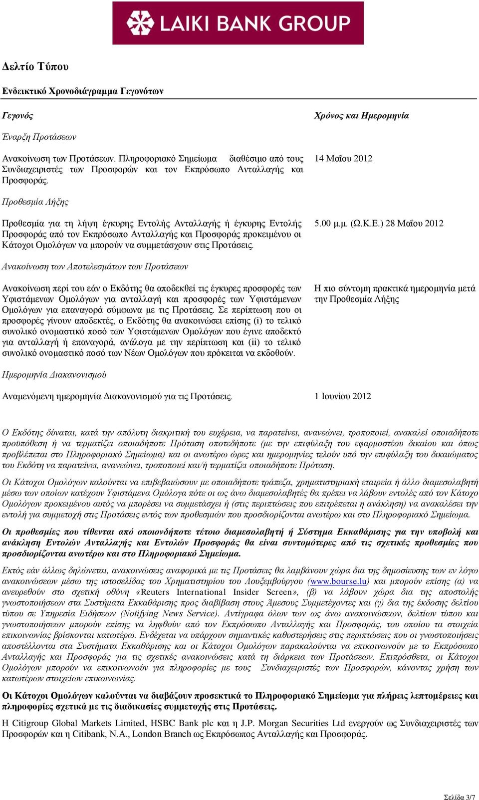 14 Μαΐου 2012 Προθεσμία Λήξης Προθεσμία για τη λήψη έγκυρης Εντολής Ανταλλαγής ή έγκυρης Εντολής Προσφοράς από τον Εκπρόσωπο Ανταλλαγής και Προσφοράς προκειμένου οι Κάτοχοι Ομολόγων να μπορούν να