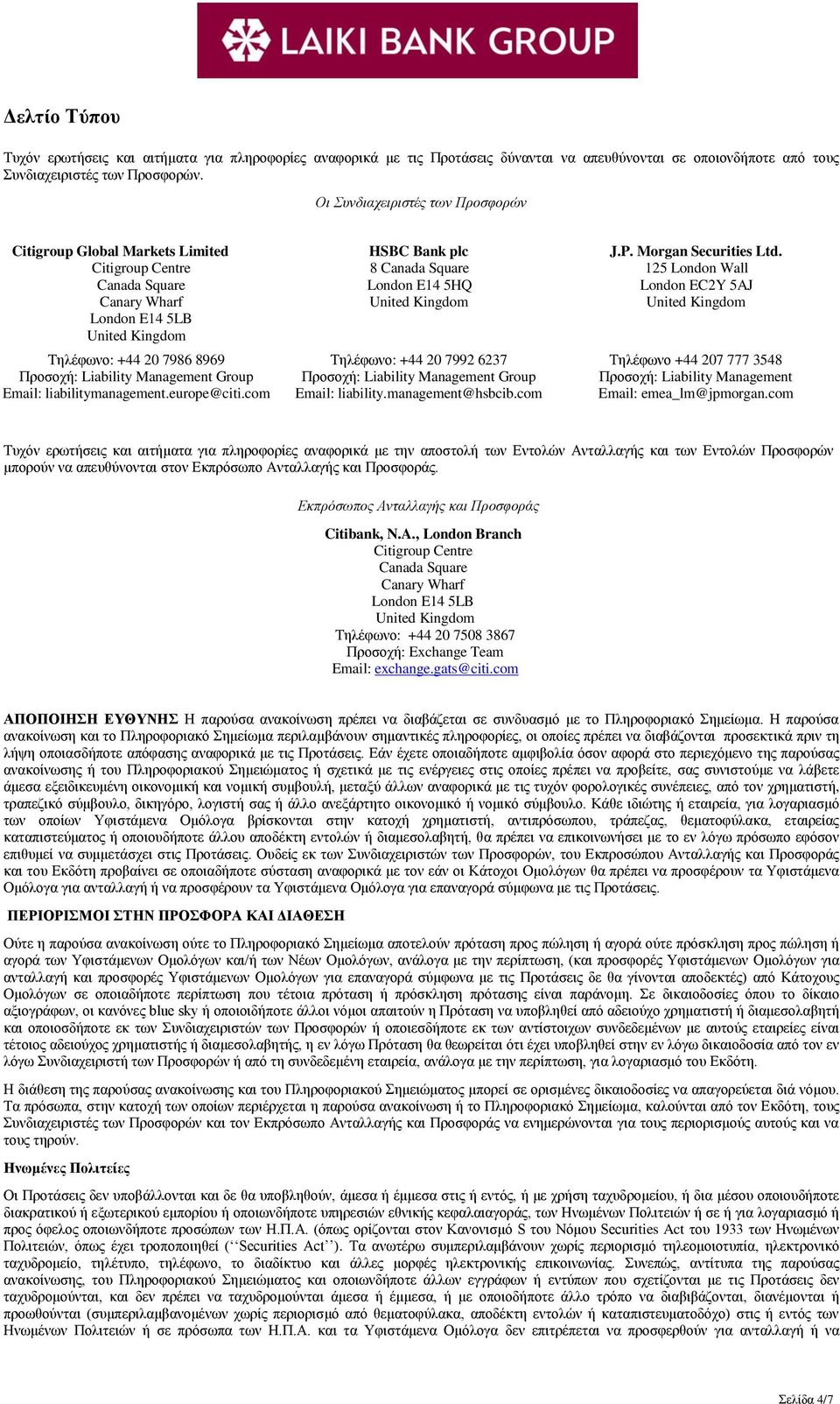 Citigroup Centre Canada Square Canary Wharf London E14 5LB 8 Canada Square London E14 5HQ 125 London Wall London EC2Y 5AJ Τηλέφωνο: +44 20 7986 8969 Προσοχή: Liability Management Group Email: