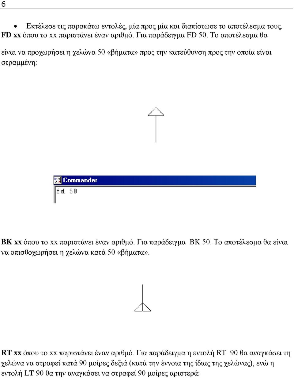 Γηα παξάδεηγκα BK 50. Σν απνηέιεζκα ζα είλαη λα νπηζζνρσξήζεη ε ρειψλα θαηά 50 «βήκαηα». RT xx φπνπ ην xx παξηζηάλεη έλαλ αξηζκφ.