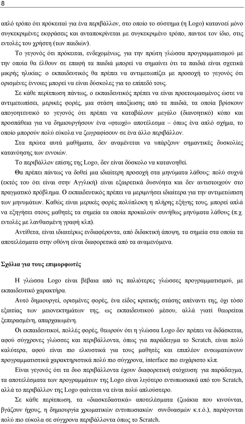 Σν γεγνλφο φηη πξφθεηηαη, ελδερνκέλσο, γηα ηελ πξψηε γιψζζα πξνγξακκαηηζκνχ κε ηελ νπνία ζα έιζνπλ ζε επαθή ηα παηδηά κπνξεί λα ζεκαίλεη φηη ηα παηδηά είλαη ζρεηηθά κηθξήο ειηθίαο: ν εθπαηδεπηηθφο ζα