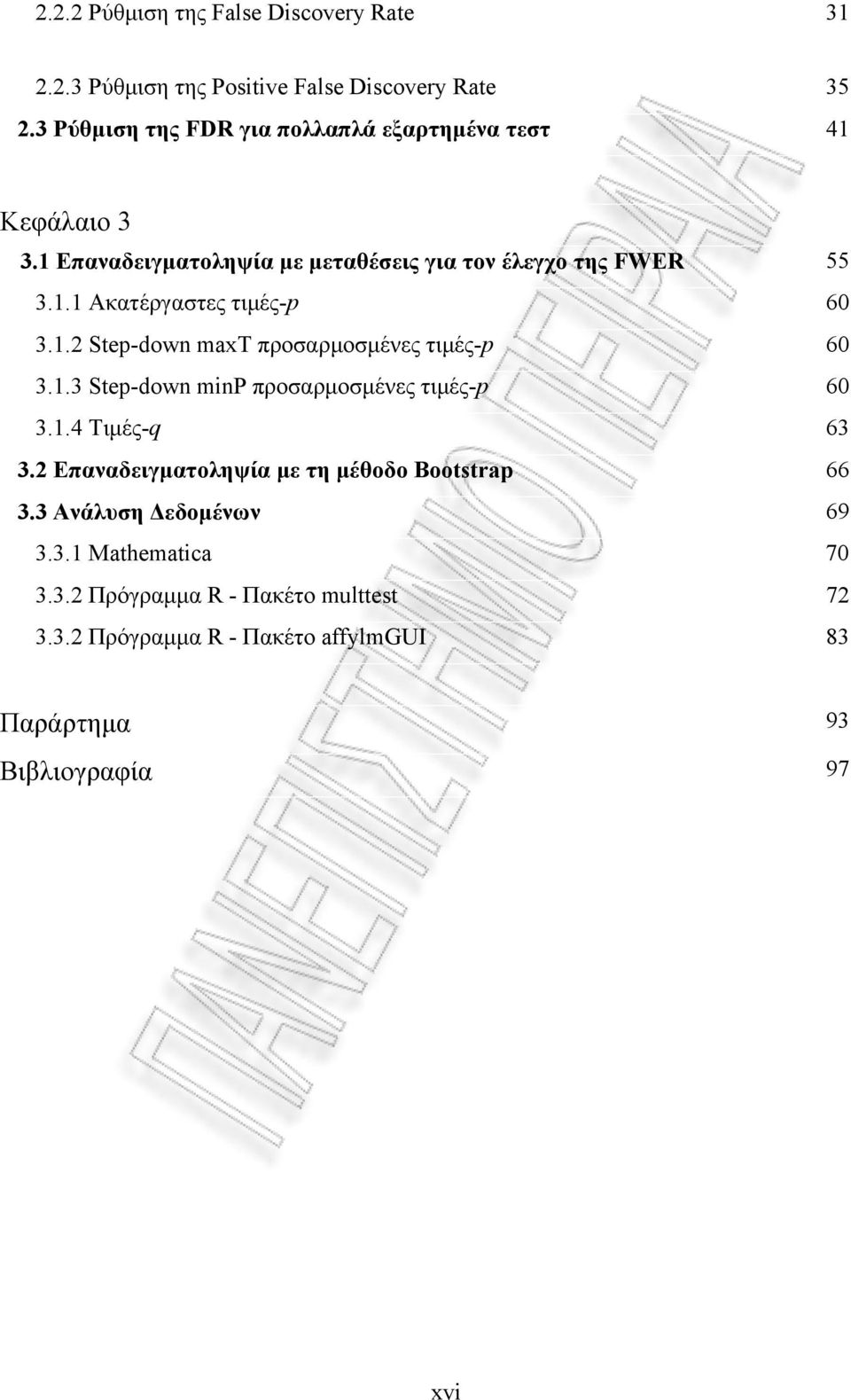 . Ακατέργαστες τιμές-p 6 3..2 Step-down axt προσαρμοσμένες τιμές-p 6 3..3 Step-down np προσαρμοσμένες τιμές-p 6 3..4 Τιμές-q 63 3.