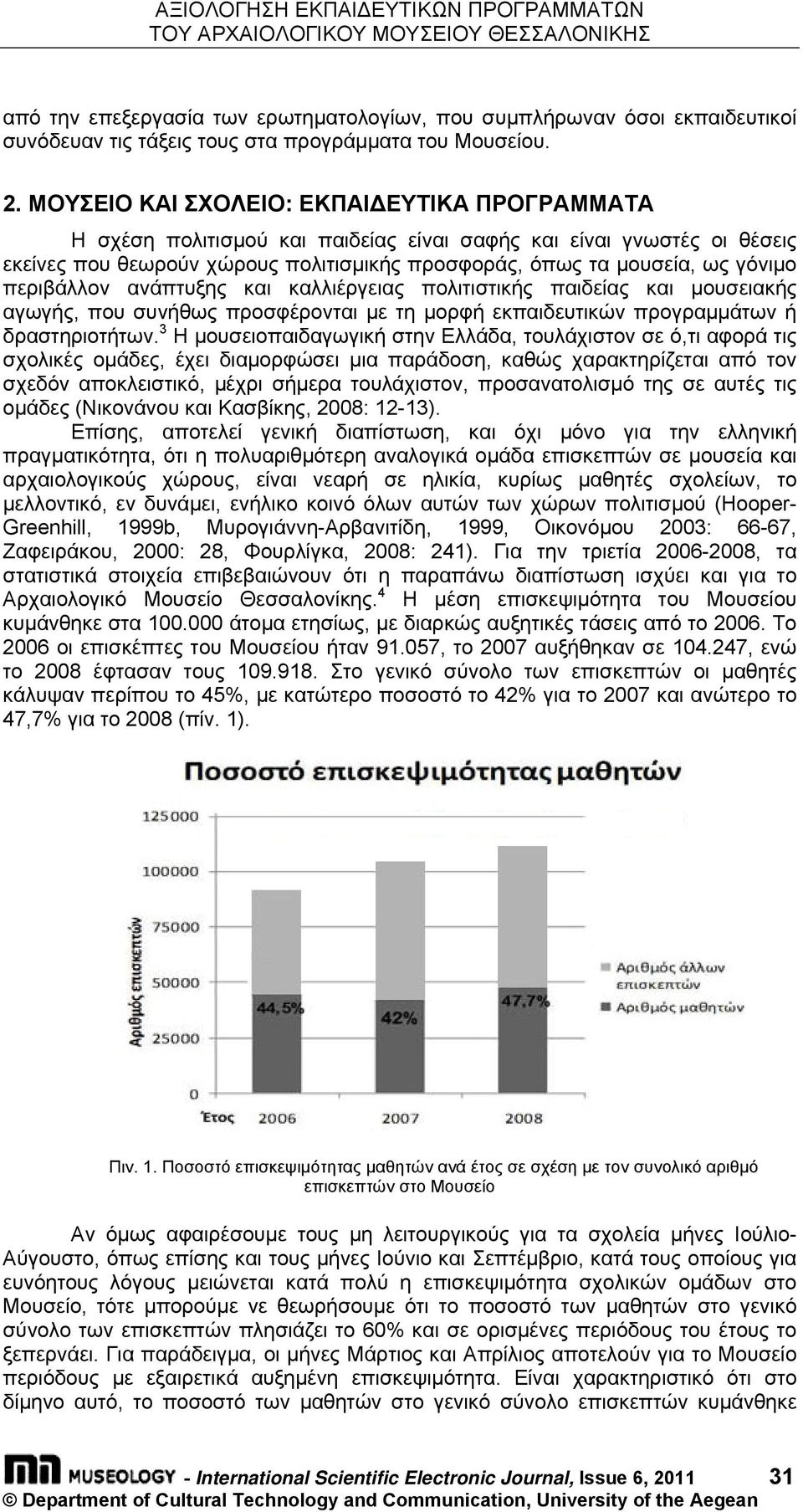 ΜΟΥΣΕΙΟ ΚΑΙ ΣΧΟΛΕΙΟ: ΕΚΠΑΙΔΕΥΤΙΚΑ ΠΡΟΓΡΑΜΜΑΤΑ Η σχέση πολιτισμού και παιδείας είναι σαφής και είναι γνωστές οι θέσεις εκείνες που θεωρούν χώρους πολιτισμικής προσφοράς, όπως τα μουσεία, ως γόνιμο