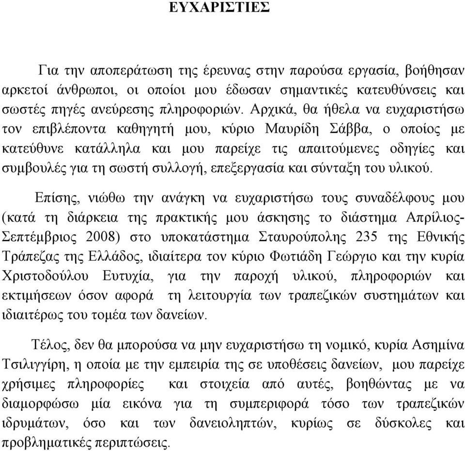 επεξεργασία και σύνταξη του υλικού.