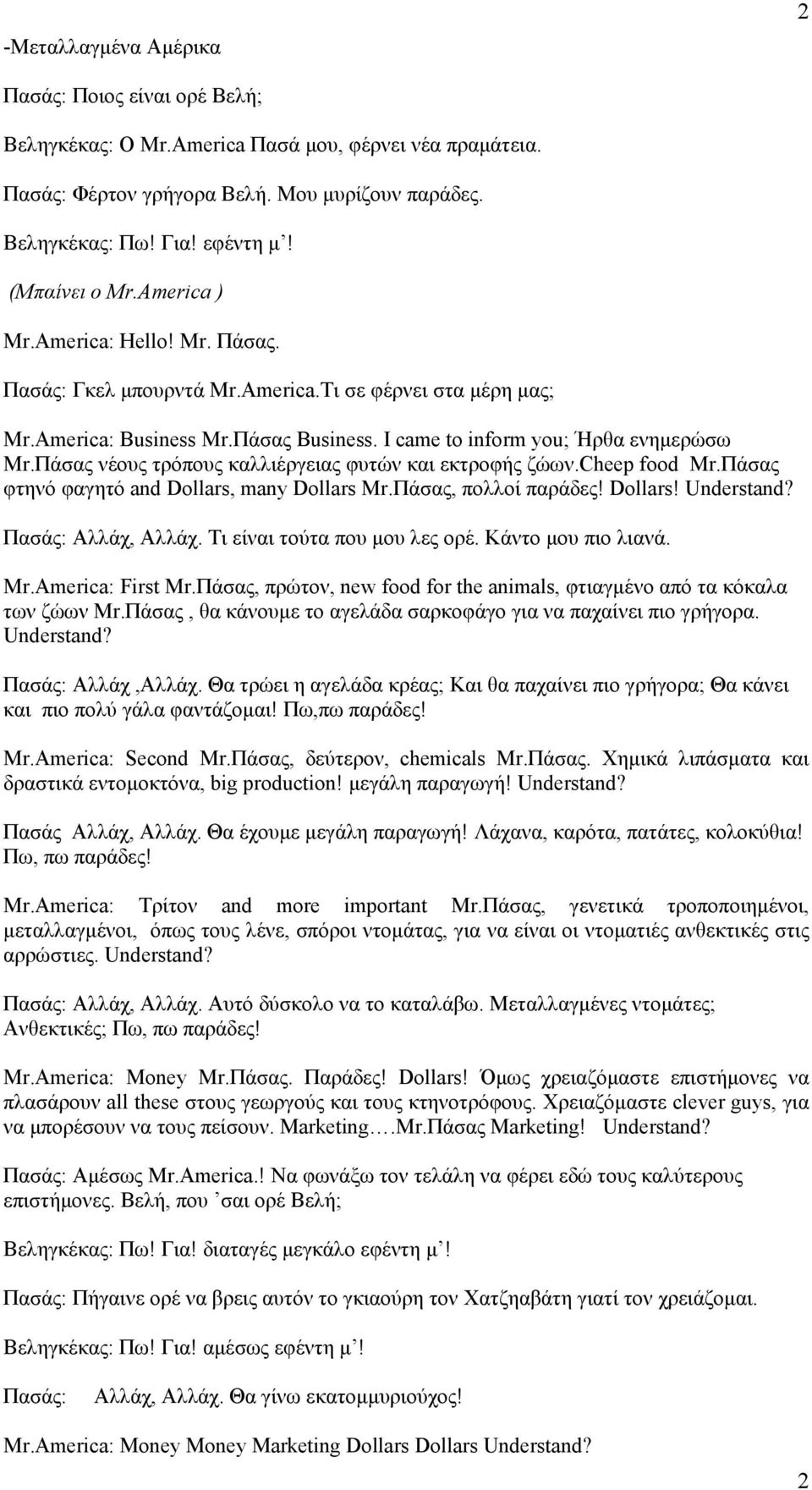 Πάσας νέους τρόπους καλλιέργειας φυτών και εκτροφής ζώων.cheep food Mr.Πάσας φτηνό φαγητό and Dollars, many Dollars Mr.Πάσας, πολλοί παράδες! Dollars! Understand? Πασάς: Αλλάχ, Αλλάχ.