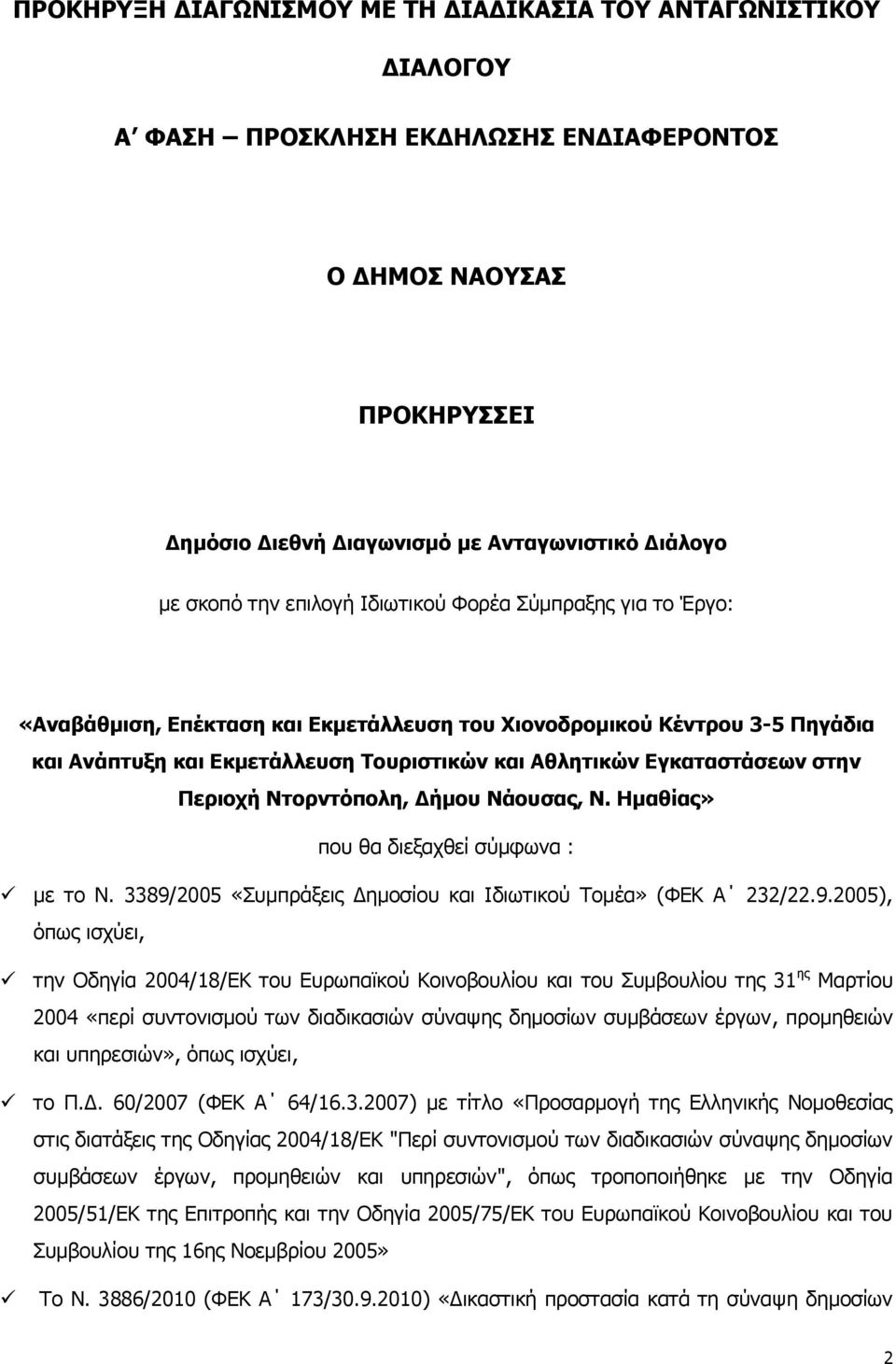 Περιοχή Ντορντόπολη, Δήμου Νάουσας, Ν. Ημαθίας» που θα διεξαχθεί σύμφωνα : με το Ν. 3389/