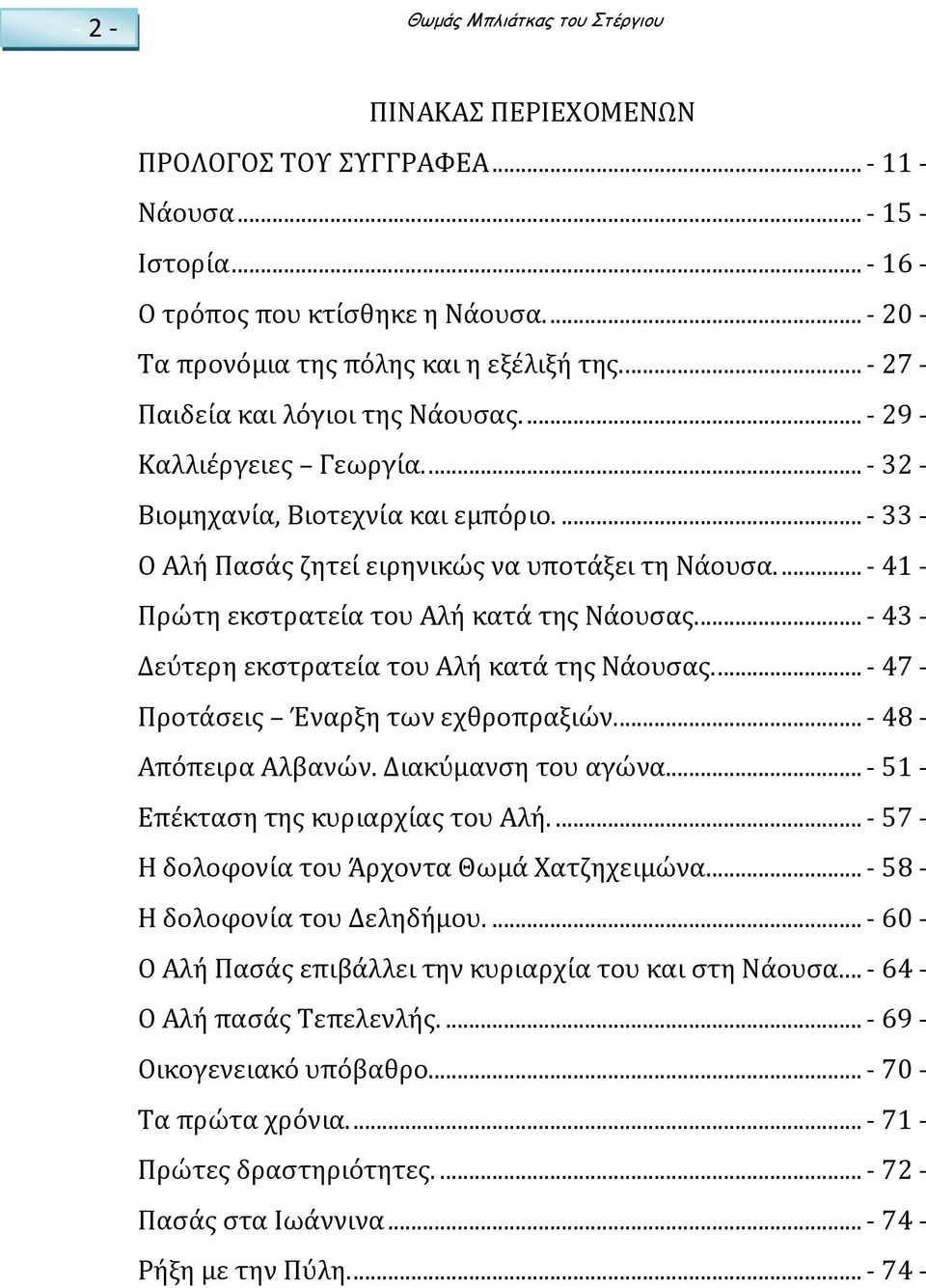 ... - 33 - Ο Αλή Πασάς ζητεί ειρηνικώς να υποτάξει τη Νάουσα.... - 41 - Πρώτη εκστρατεία του Αλή κατά της Νάουσας.... - 43 - Δεύτερη εκστρατεία του Αλή κατά της Νάουσας.