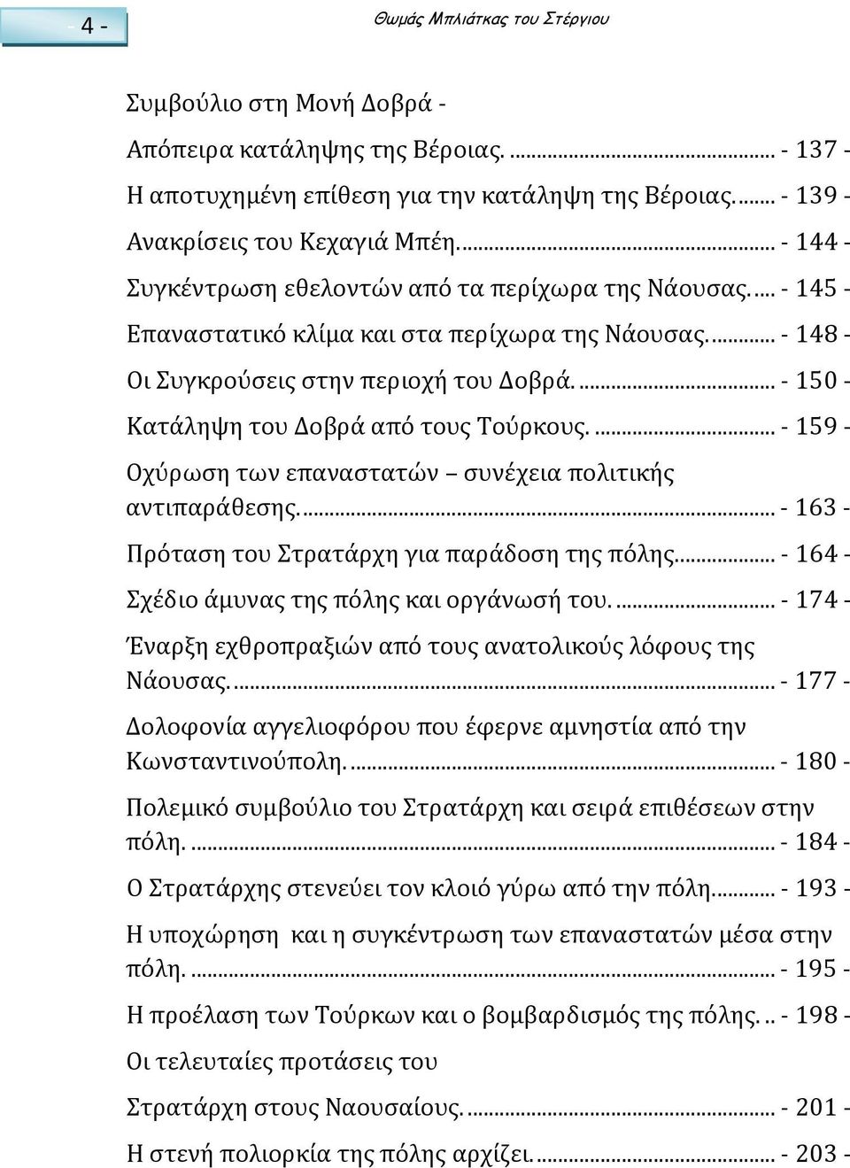 ... - 150 - Κατάληψη του Δοβρά από τους Τούρκους.... - 159 - Οχύρωση των επαναστατών συνέχεια πολιτικής αντιπαράθεσης.... - 163 - Πρόταση του Στρατάρχη για παράδοση της πόλης.