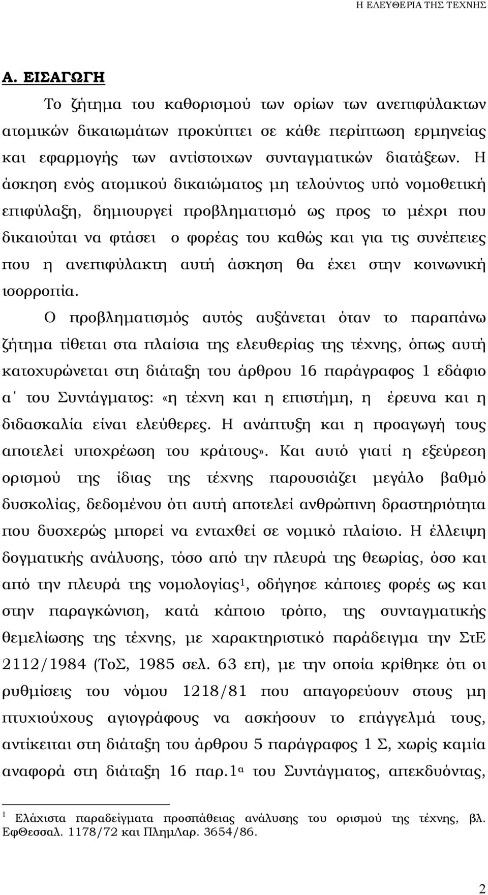 ανεπιφύλακτη αυτή άσκηση θα έχει στην κοινωνική ισορροπία.