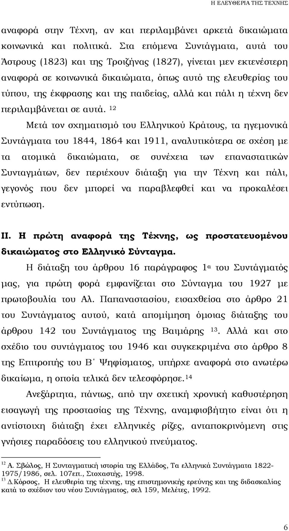 αλλά και πάλι η τέχνη δεν περιλαµβάνεται σε αυτά.