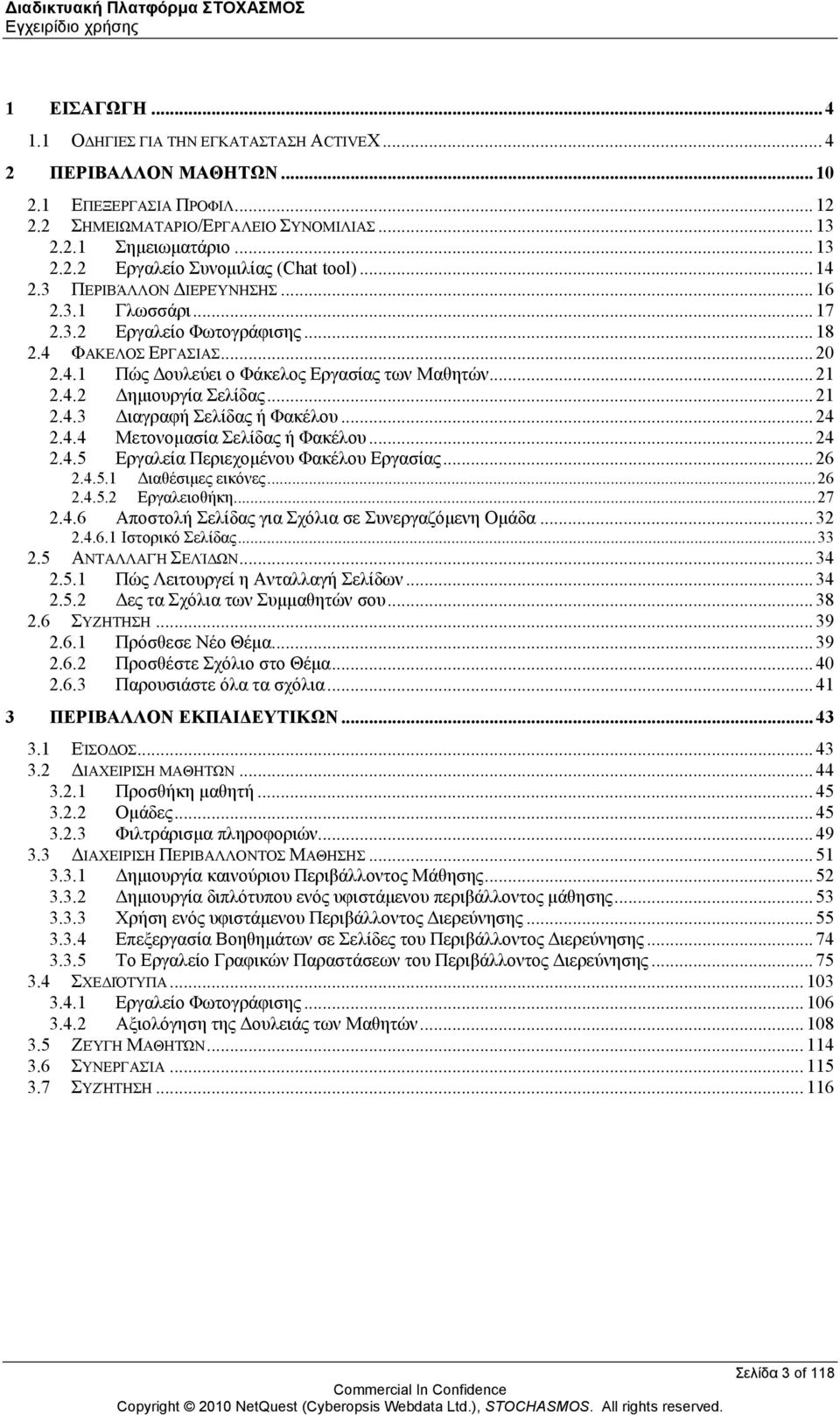 .. 21 2.4.3 Διαγραφή Σελίδας ή Φακέλου... 24 2.4.4 Μετονομασία Σελίδας ή Φακέλου... 24 2.4.5 Εργαλεία Περιεχομένου Φακέλου Εργασίας... 26 2.4.5.1 Διαθέσιμες εικόνες... 26 2.4.5.2 Εργαλειοθήκη... 27 2.