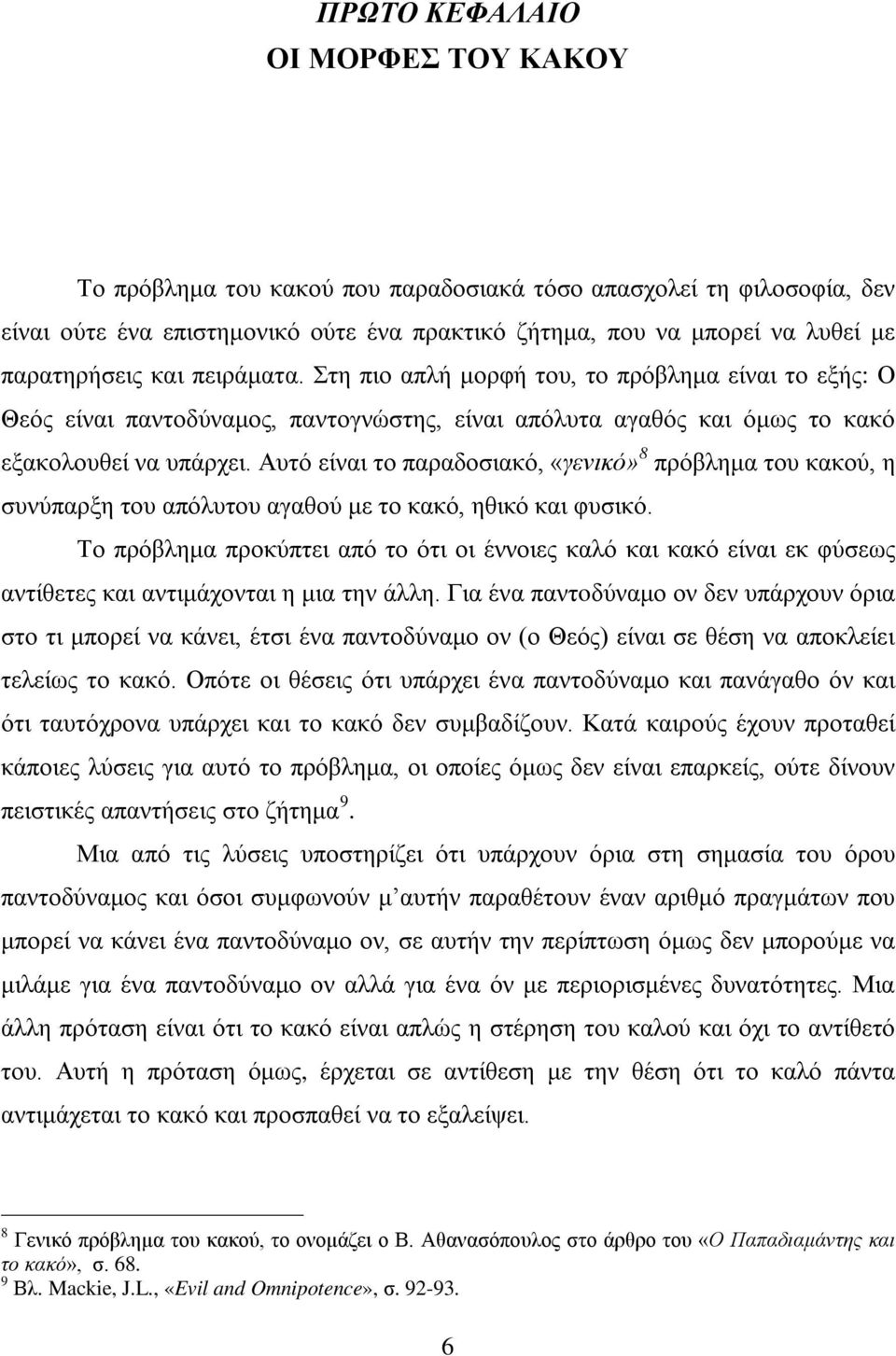 Αυτό είναι το παραδοσιακό, «γενικό» 8 πρόβλημα του κακού, η συνύπαρξη του απόλυτου αγαθού με το κακό, ηθικό και φυσικό.