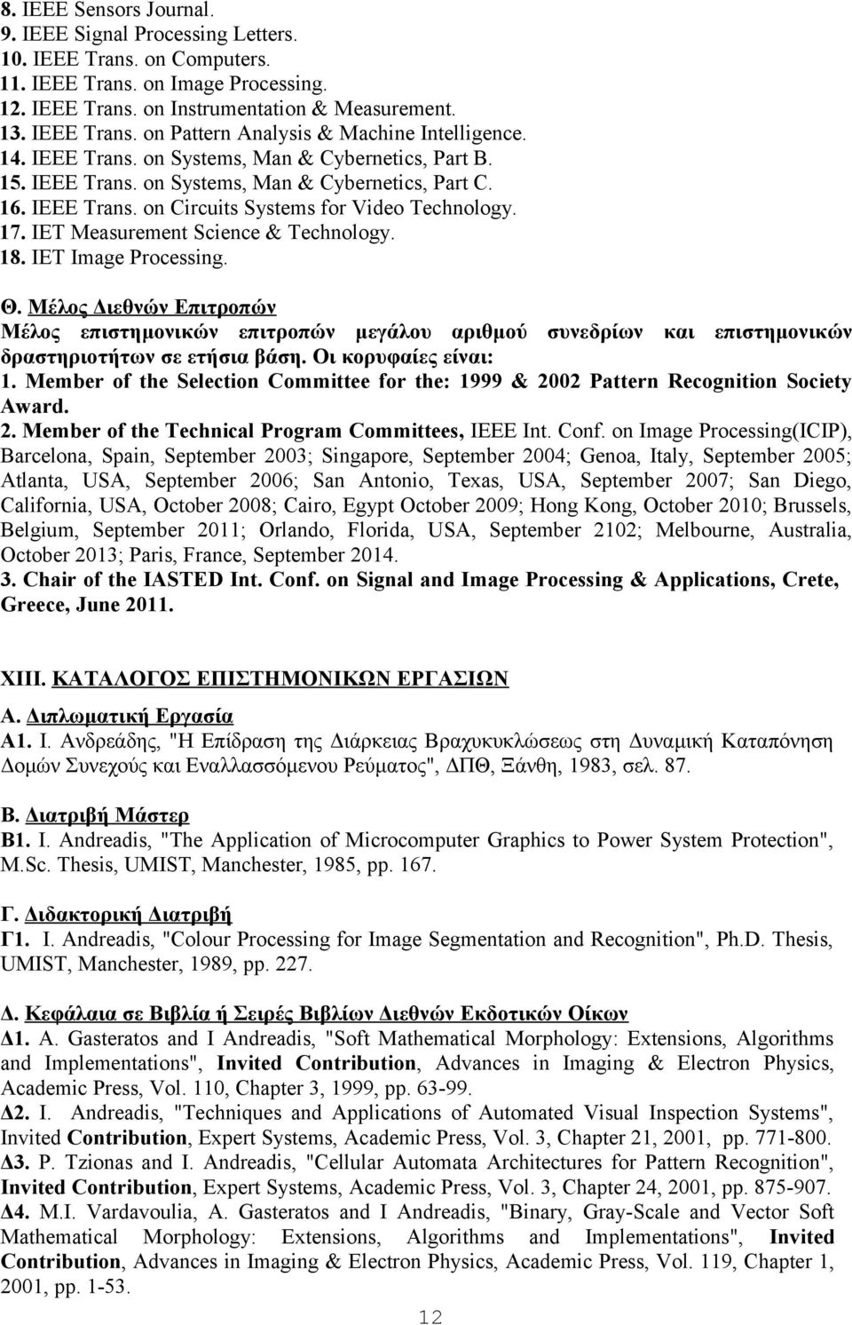 17. IΕΤ Measurement Science & Technology. 18. IET Image Processing. Θ. Μέλος Διεθνών Επιτροπών Μέλος επιστημονικών επιτροπών μεγάλου αριθμού συνεδρίων και επιστημονικών δραστηριοτήτων σε ετήσια βάση.