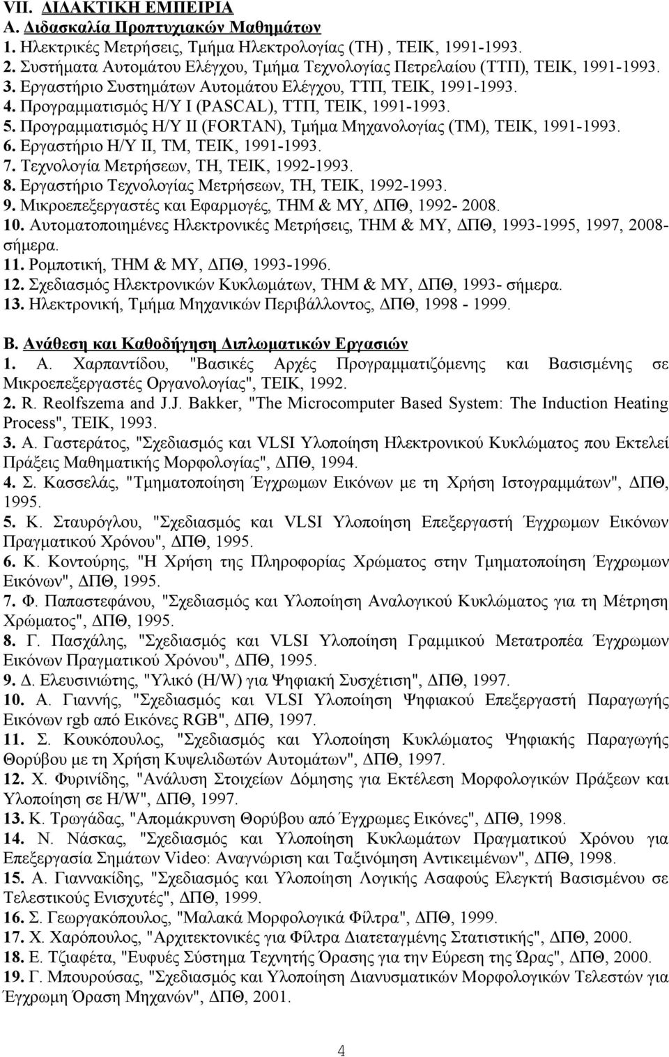 Προγραμματισμός Η/Υ Ι (PASCAL), ΤΤΠ, ΤΕΙΚ, 1991-1993. 5. Προγραμματισμός Η/Υ ΙΙ (FORTAN), Τμήμα Μηχανολογίας (ΤΜ), ΤΕΙΚ, 1991-1993. 6. Εργαστήριο Η/Υ ΙΙ, ΤΜ, ΤΕΙΚ, 1991-1993. 7.