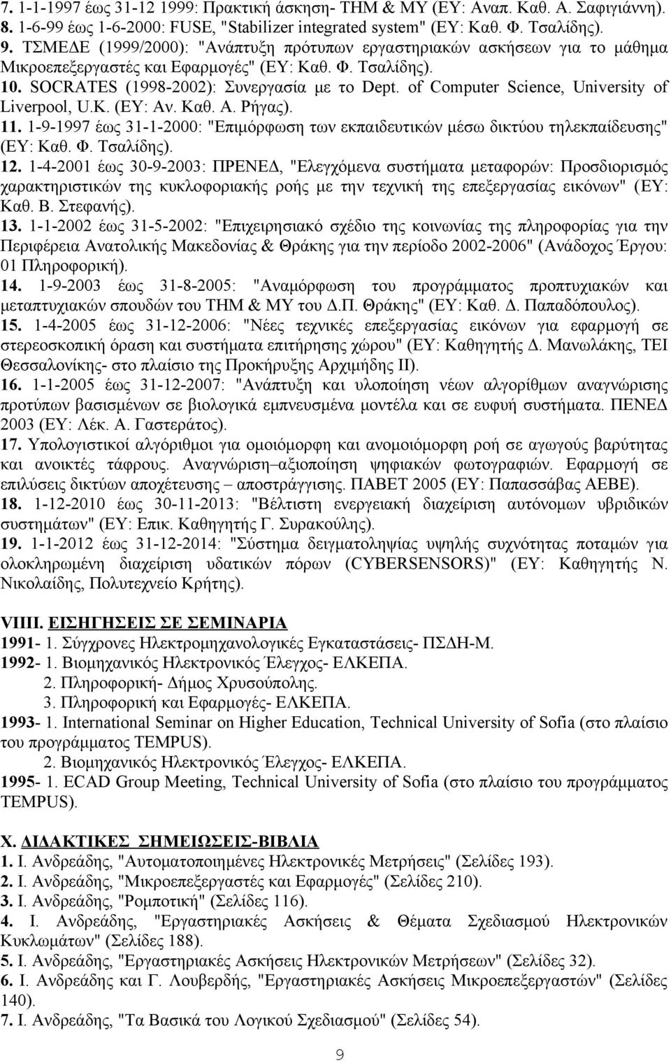 of Computer Science, University of Liverpool, U.K. (ΕΥ: Αν. Καθ. Α. Ρήγας). 11. 1-9-1997 έως 31-1-2000: "Επιμόρφωση των εκπαιδευτικών μέσω δικτύου τηλεκπαίδευσης" (EΥ: Καθ. Φ. Τσαλίδης). 12.