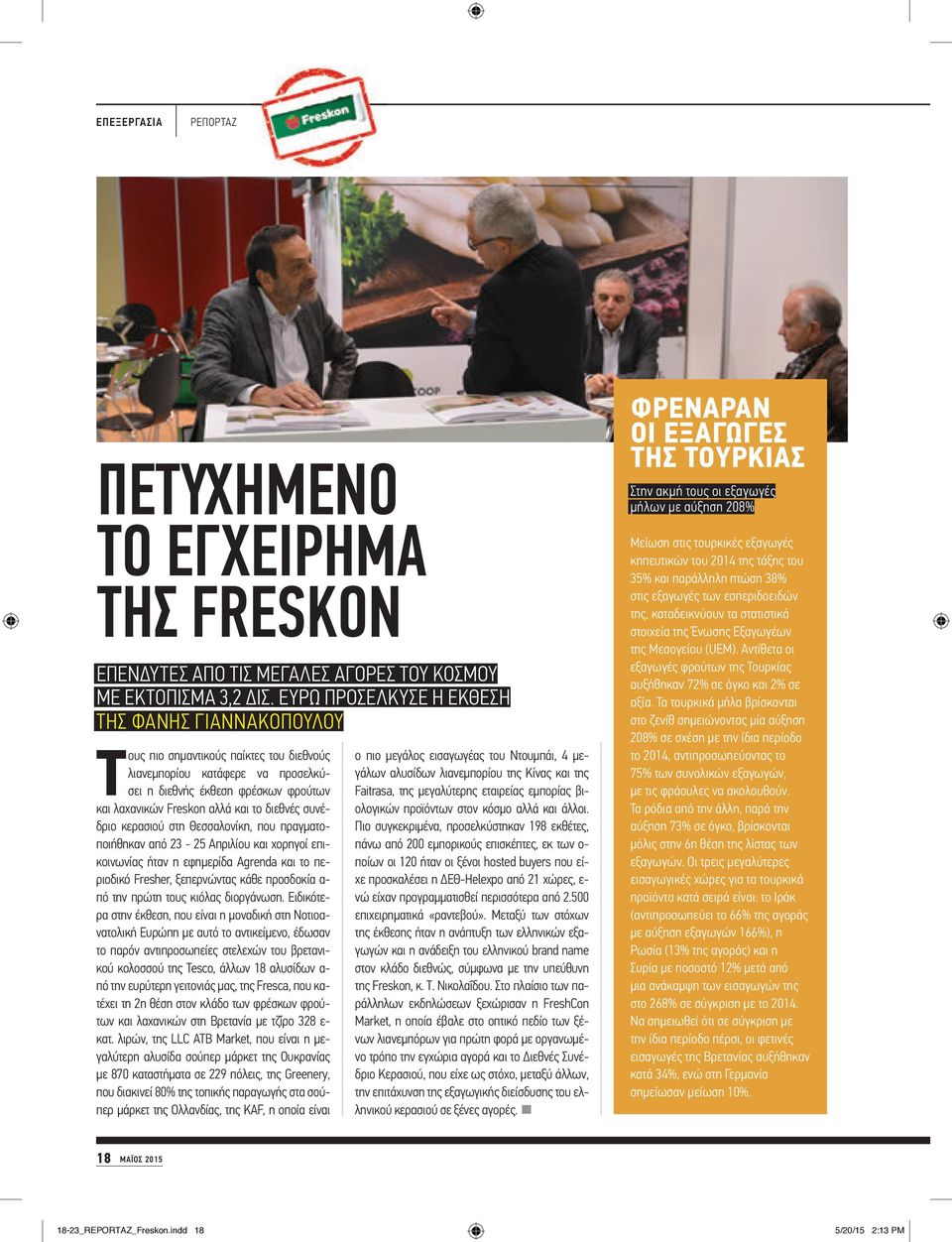 διεθνές συνέδριο κερασιού στη Θεσσαλονίκη, που πραγματοποιήθηκαν από 23-25 Απριλίου και χορηγοί επικοινωνίας ήταν η εφημερίδα Agrenda και το περιοδικό Fresher, ξεπερνώντας κάθε προσδοκία α- πό την