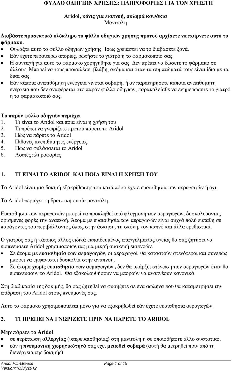 Δεν πρέπει να δώσετε το φάρμακο σε άλλους. Μπορεί να τους προκαλέσει βλάβη, ακόμα και όταν τα συμπτώματά τους είναι ίδια με τα δικά σας.