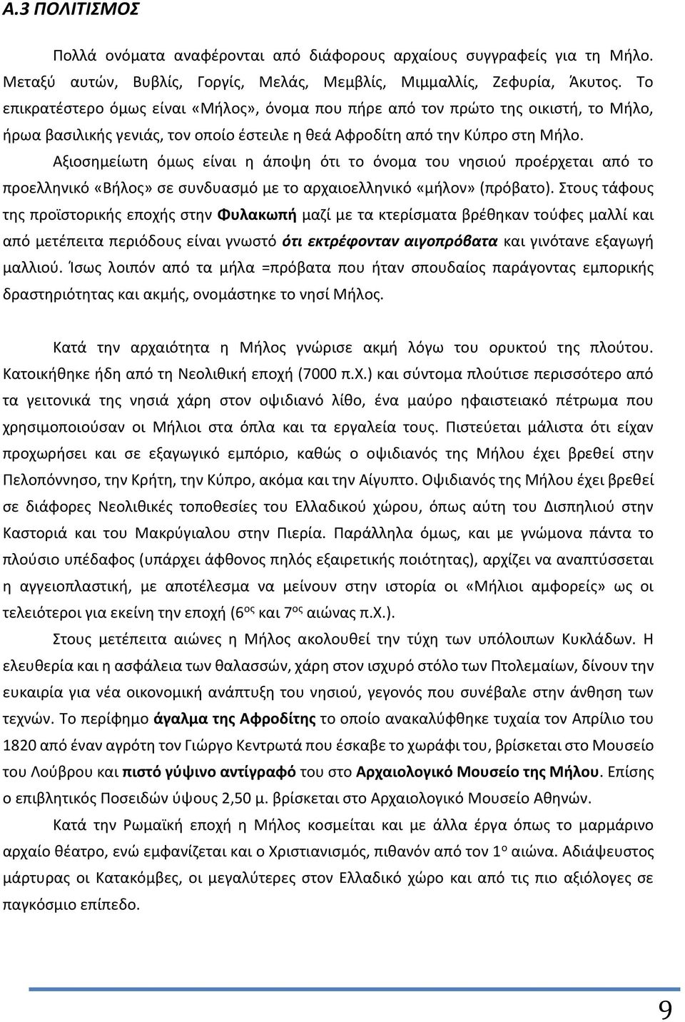 Αξιοσημείωτη όμως είναι η άποψη ότι το όνομα του νησιού προέρχεται από το προελληνικό «Βήλος» σε συνδυασμό με το αρχαιοελληνικό «μήλον» (πρόβατο).