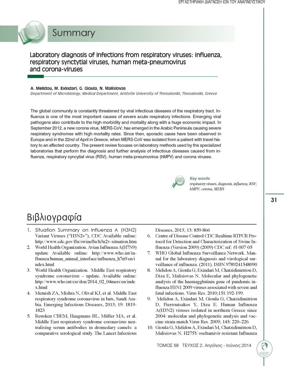 Malisiovas Department of Microbiology, Medical Department, Aristotle University of Thessaloniki, Thessaloniki, Greece The global community is constantly threatened by viral infectious diseases of the