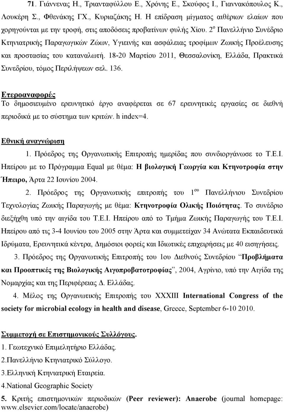 2 ο Πανελλήνιο Συνέδριο Κτηνιατρικής Παραγωγικών Ζώων, Υγιεινής και ασφάλειας τροφίμων Ζωικής Προέλευσης και προστασίας του καταναλωτή.