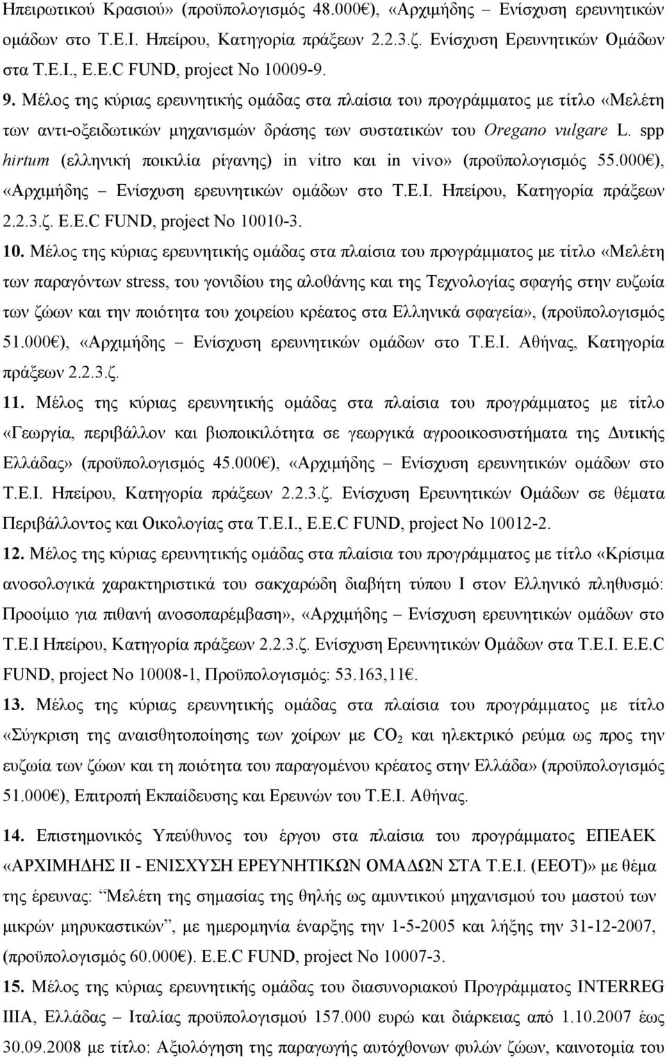 spp hirtum (ελληνική ποικιλία ρίγανης) in vitro και in vivo» (προϋπολογισμός 55.000 ), «Αρχιμήδης Ενίσχυση ερευνητικών ομάδων στο Τ.Ε.Ι. Ηπείρου, Κατηγορία πράξεων 2.2.3.ζ. E.