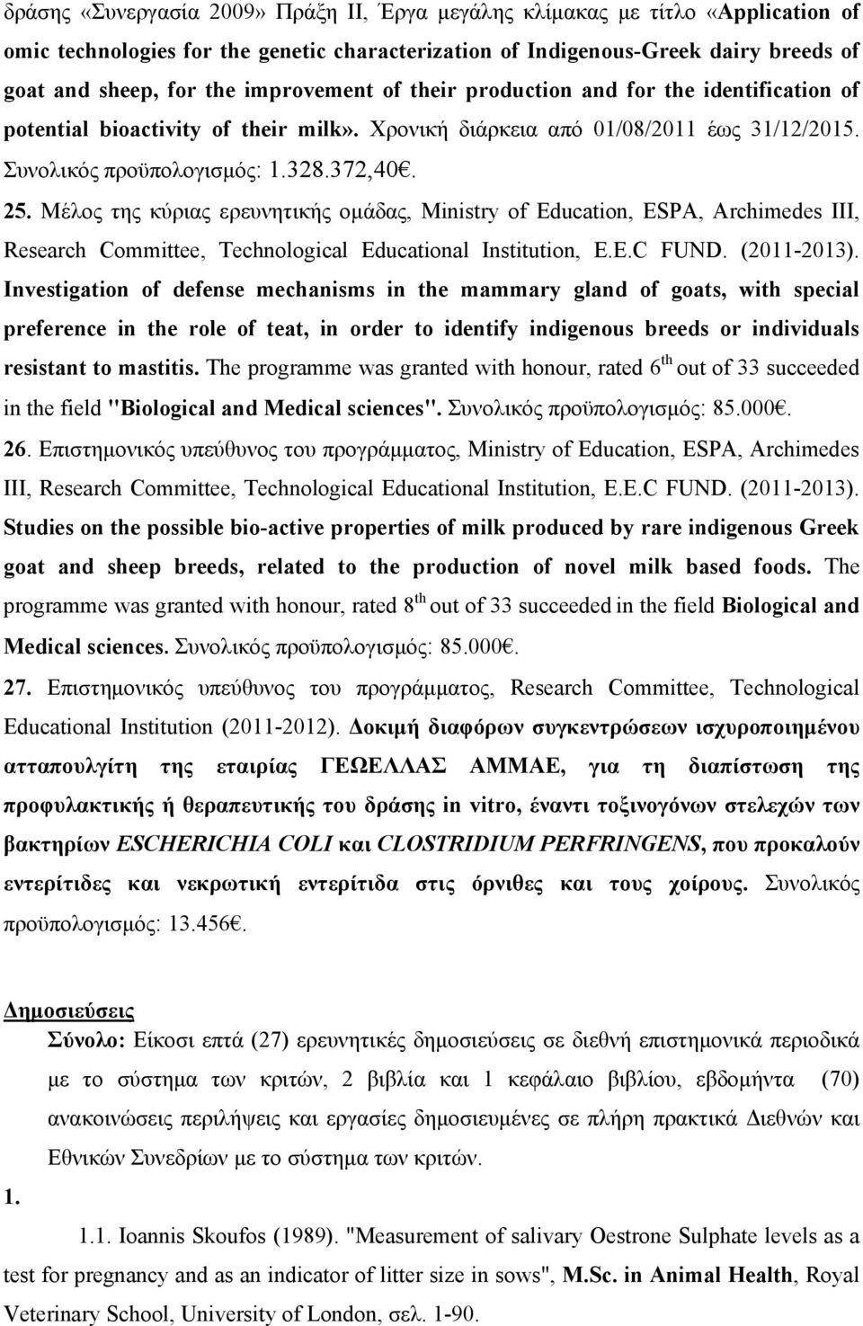 Μέλος της κύριας ερευνητικής ομάδας, Ministry of Education, ESPA, Archimedes III, Research Committee, Technological Educational Institution, E.E.C FUND. (2011-2013).