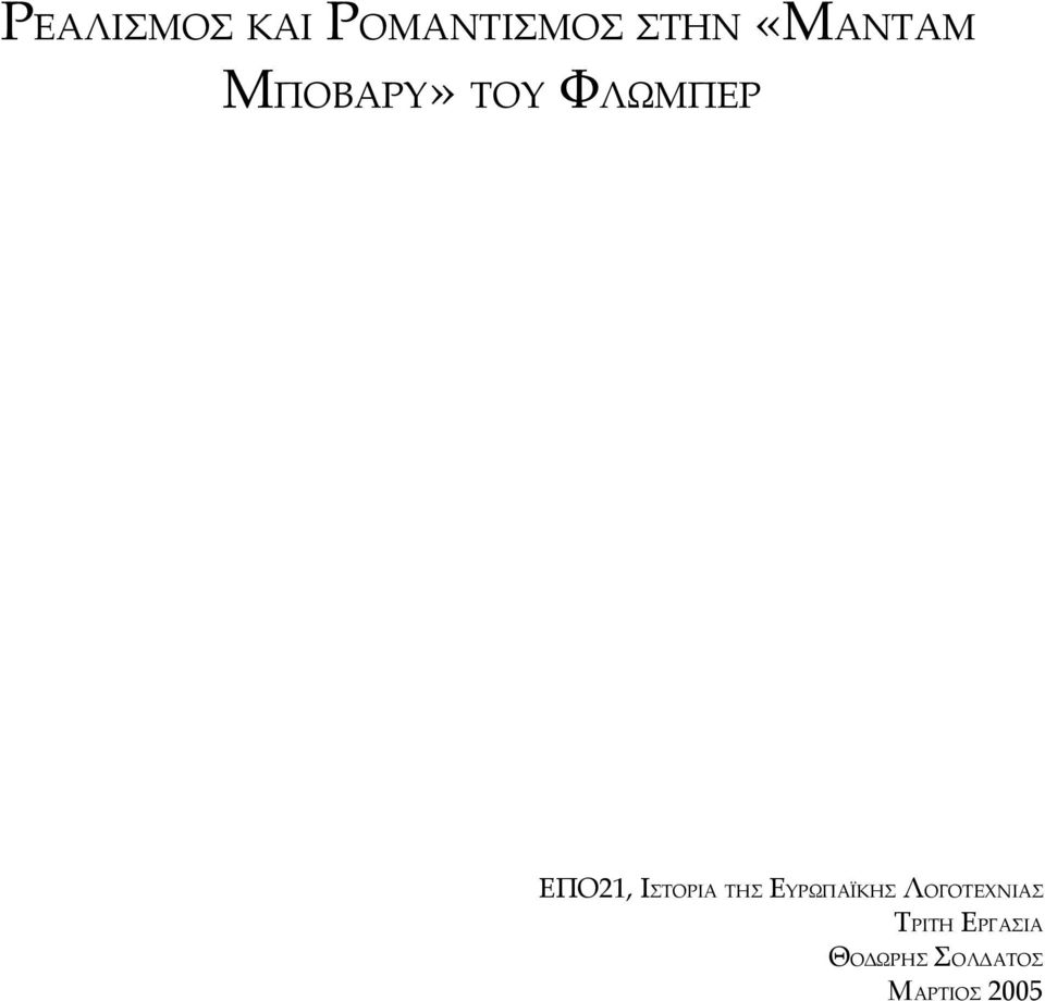 ΙΣΤΟΡΙΑ ΤΗΣ ΕΥΡΩΠΑΪΚΗΣ ΛΟΓΟΤΕΧΝΙΑΣ