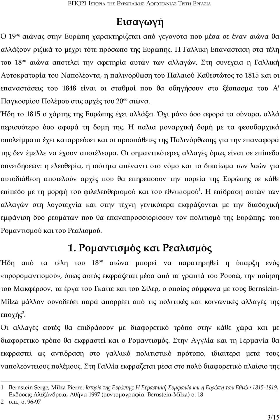 Στη συνέχεια η Γαλλική Αυτοκρατορία του Ναπολέοντα, η παλινόρθωση του Παλαιού Καθεστώτος το 1815 και οι επαναστάσεις του 1848 είναι οι σταθμοί που θα οδηγήσουν στο ξέσπασμα του Α' Παγκοσμίου Πολέμου