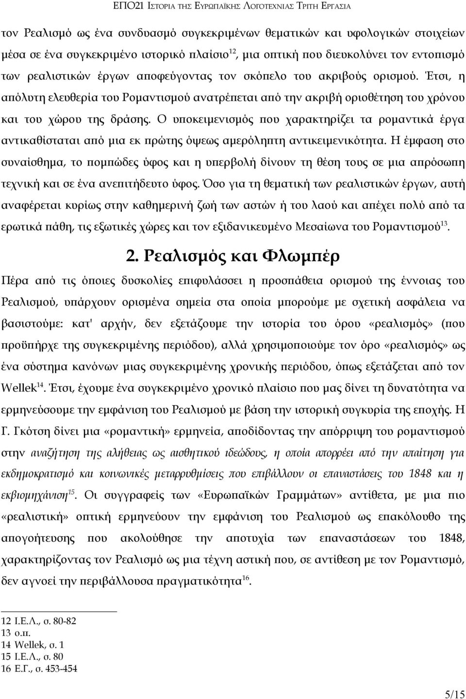 Ο υποκειμενισμός που χαρακτηρίζει τα ρομαντικά έργα αντικαθίσταται από μια εκ πρώτης όψεως αμερόληπτη αντικειμενικότητα.