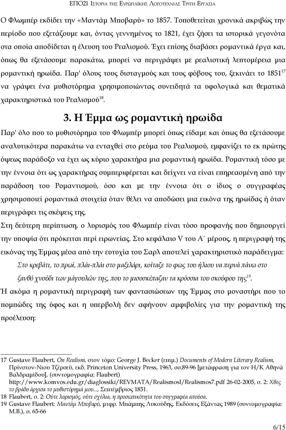 Έχει επίσης διαβάσει ρομαντικά έργα και, όπως θα εξετάσουμε παρακάτω, μπορεί να περιγράψει με ρεαλιστική λεπτομέρεια μια ρομαντική ηρωίδα.