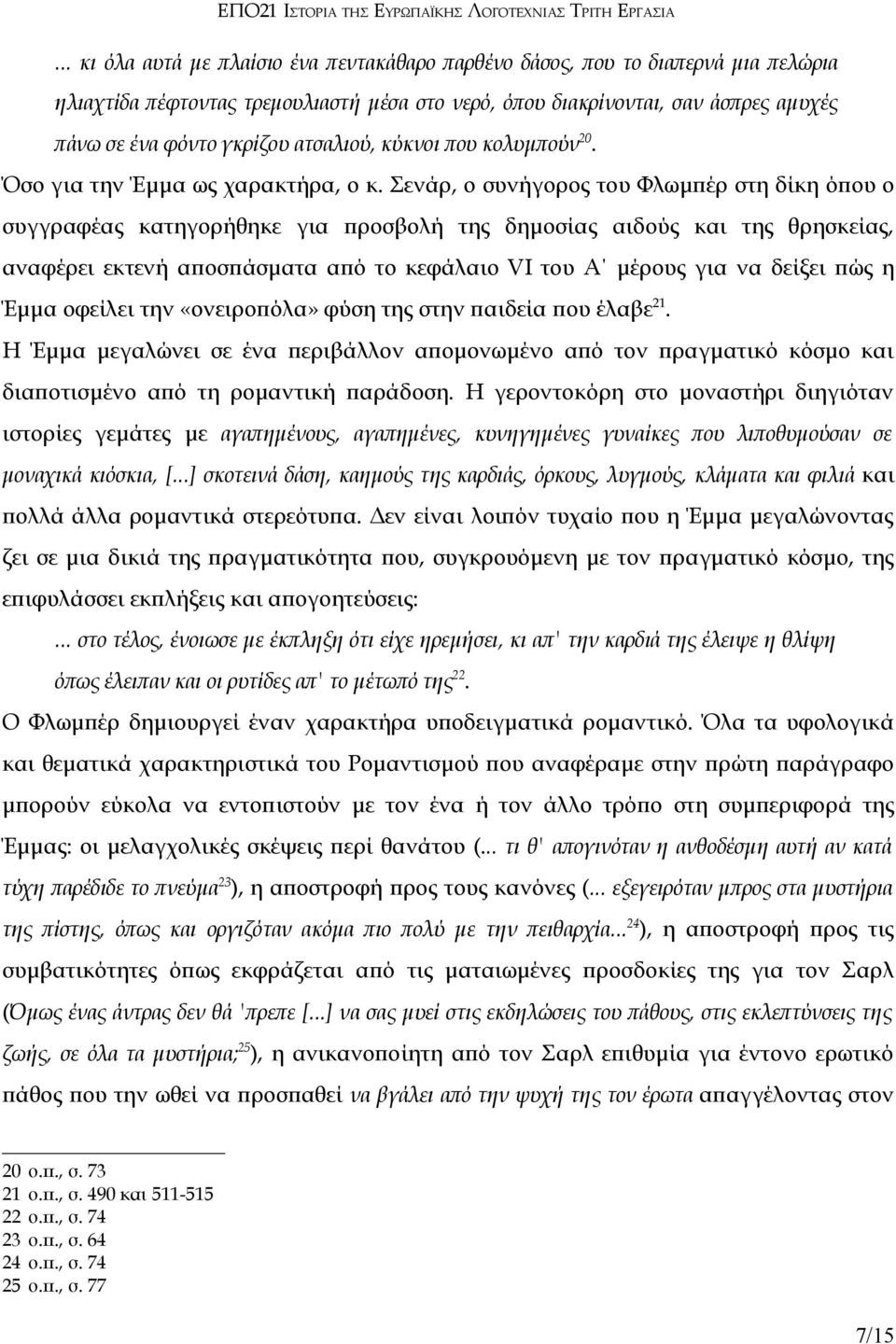 Σενάρ, ο συνήγορος του Φλωμπέρ στη δίκη όπου ο συγγραφέας κατηγορήθηκε για προσβολή της δημοσίας αιδούς και της θρησκείας, αναφέρει εκτενή αποσπάσματα από το κεφάλαιο VI του Α μέρους για να δείξει