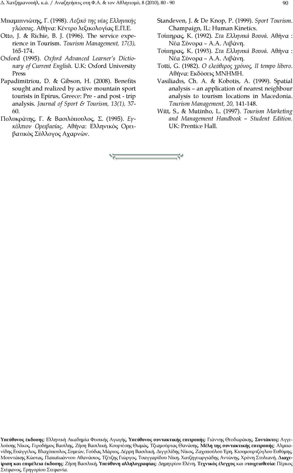 & Gibson, H. (2008). Benefits sought and realized by active mountain sport tourists in Epirus, Greece: Pre - and post - trip analysis. Journal of Sport & Tourism, 13(1), 37-60. Πολυκράτης, Γ.