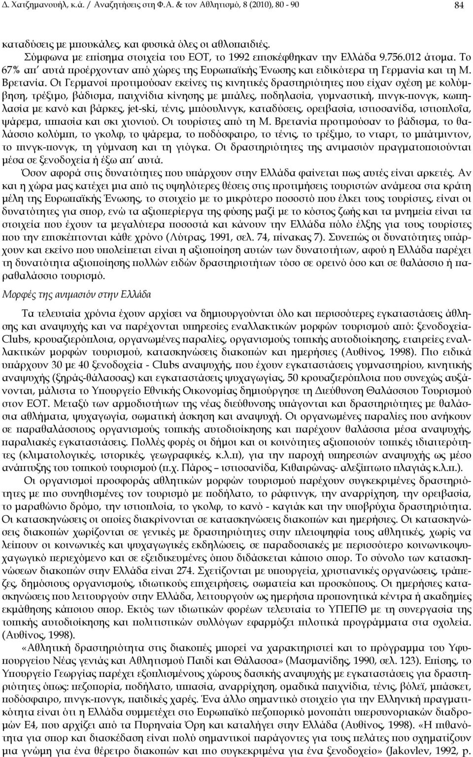 Οι Γερμανοί προτιμούσαν εκείνες τις κινητικές δραστηριότητες που είχαν σχέση με κολύμβηση, τρέξιμο, βάδισμα, παιχνίδια κίνησης με μπάλες, ποδηλασία, γυμναστική, πινγκ-πονγκ, κωπηλασία με κανό και