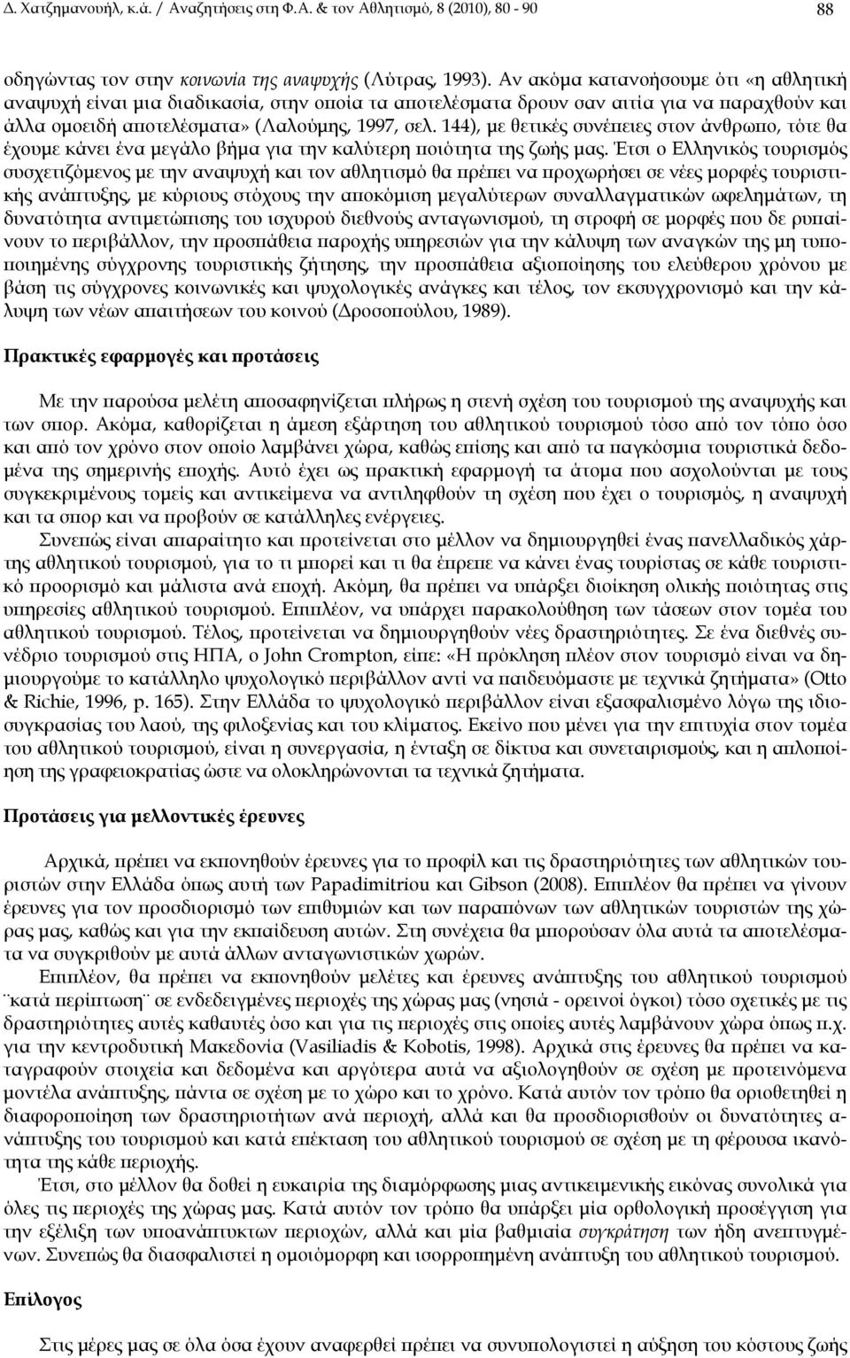 144), με θετικές συνέπειες στον άνθρωπο, τότε θα έχουμε κάνει ένα μεγάλο βήμα για την καλύτερη ποιότητα της ζωής μας.