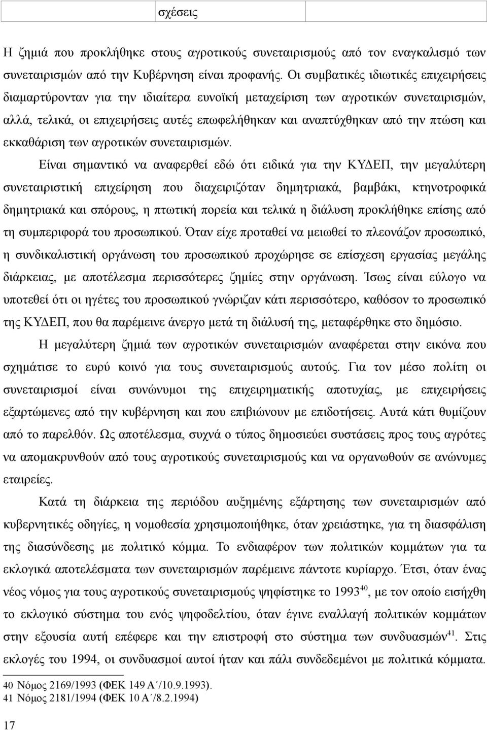 και εκκαθάριση των αγροτικών συνεταιρισμών.