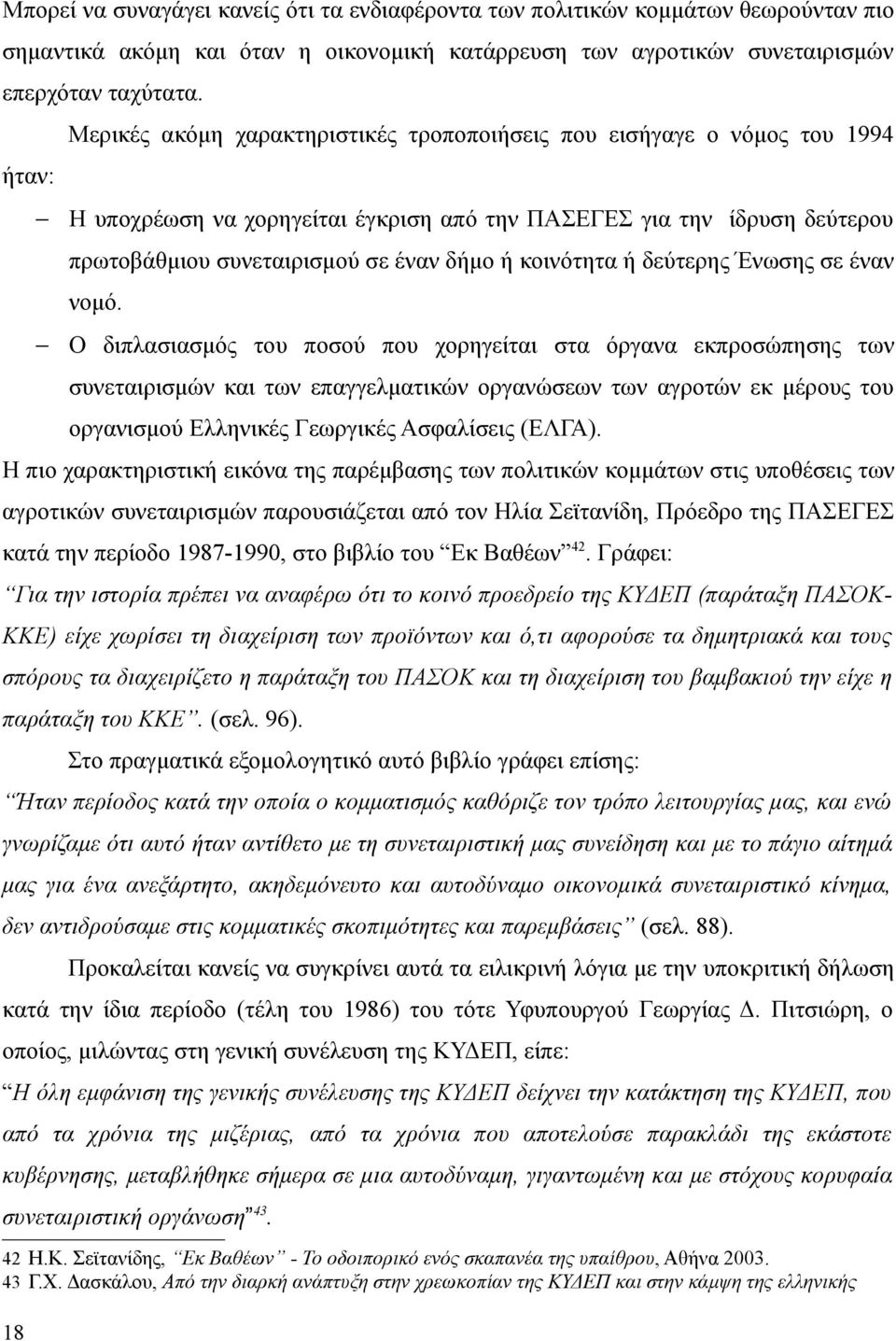 κοινότητα ή δεύτερης Ένωσης σε έναν νομό.