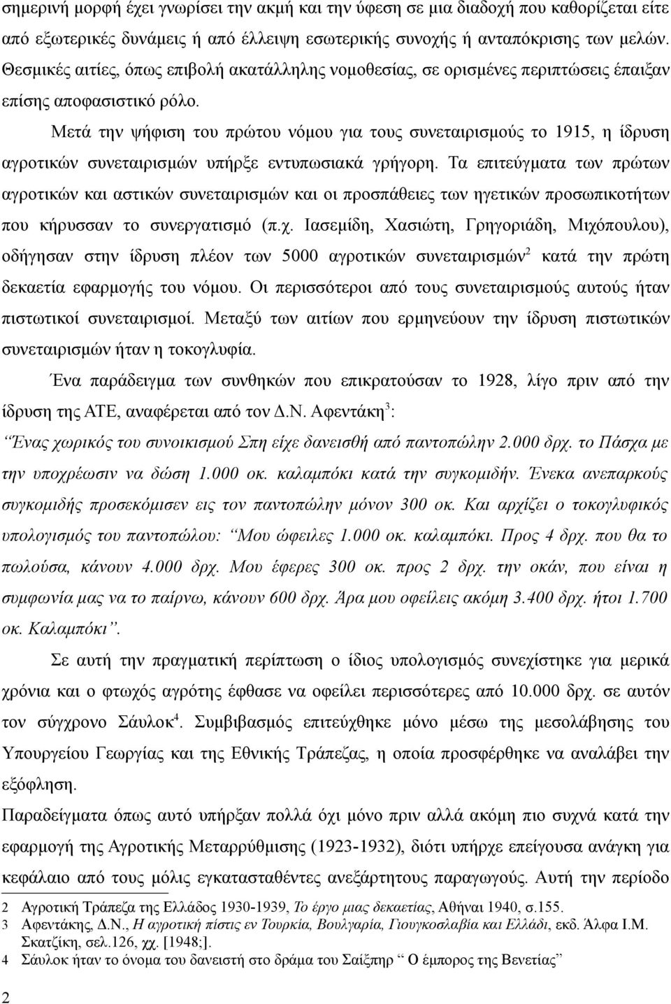 Μετά την ψήφιση του πρώτου νόμου για τους συνεταιρισμούς το 1915, η ίδρυση αγροτικών συνεταιρισμών υπήρξε εντυπωσιακά γρήγορη.