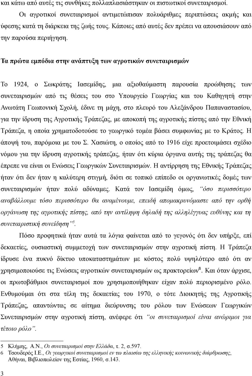 Τα πρώτα εμπόδια στην ανάπτυξη των αγροτικών συνεταιρισμών Το 1924, ο Σωκράτης Ιασεμίδης, μια αξιοθαύμαστη παρουσία προώθησης των συνεταιρισμών από τις θέσεις του στο Υπουργείο Γεωργίας και του