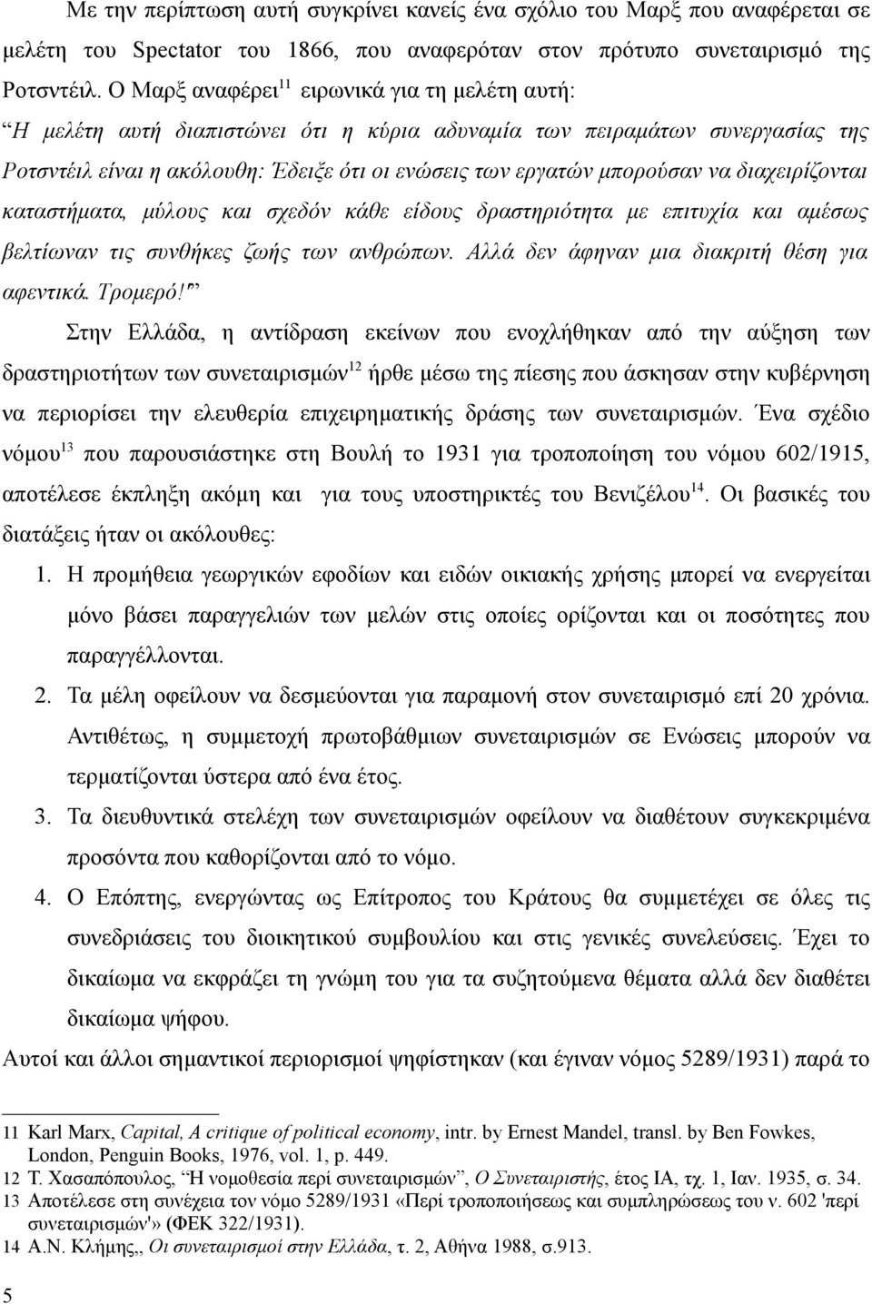 να διαχειρίζονται καταστήματα, μύλους και σχεδόν κάθε είδους δραστηριότητα με επιτυχία και αμέσως βελτίωναν τις συνθήκες ζωής των ανθρώπων. Αλλά δεν άφηναν μια διακριτή θέση για αφεντικά. Τρομερό!