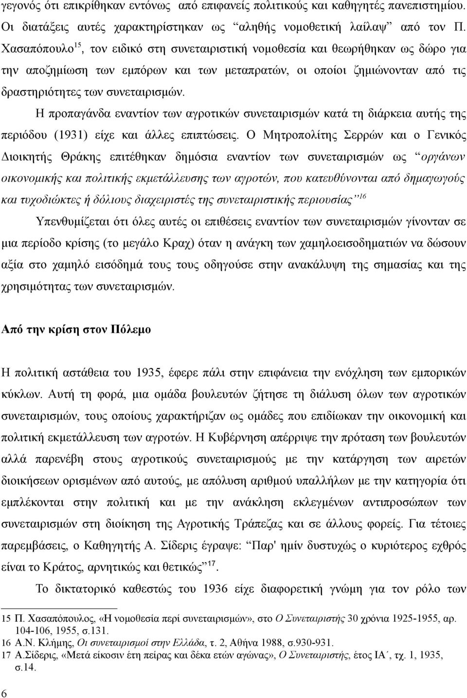 Η προπαγάνδα εναντίον των αγροτικών συνεταιρισμών κατά τη διάρκεια αυτής της περιόδου (1931) είχε και άλλες επιπτώσεις.