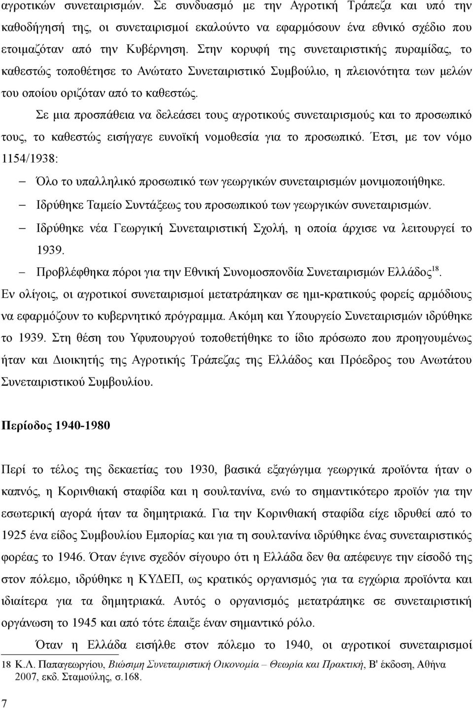 Σε μια προσπάθεια να δελεάσει τους αγροτικούς συνεταιρισμούς και το προσωπικό τους, το καθεστώς εισήγαγε ευνοϊκή νομοθεσία για το προσωπικό.