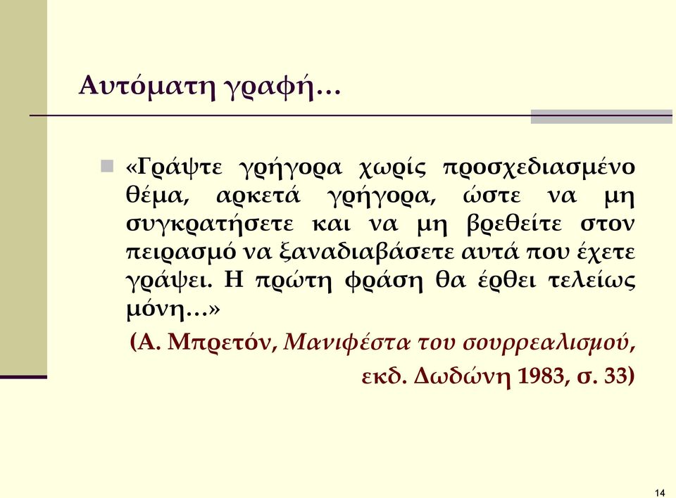 ξαναδιαβάσετε αυτά που έχετε γράψει.