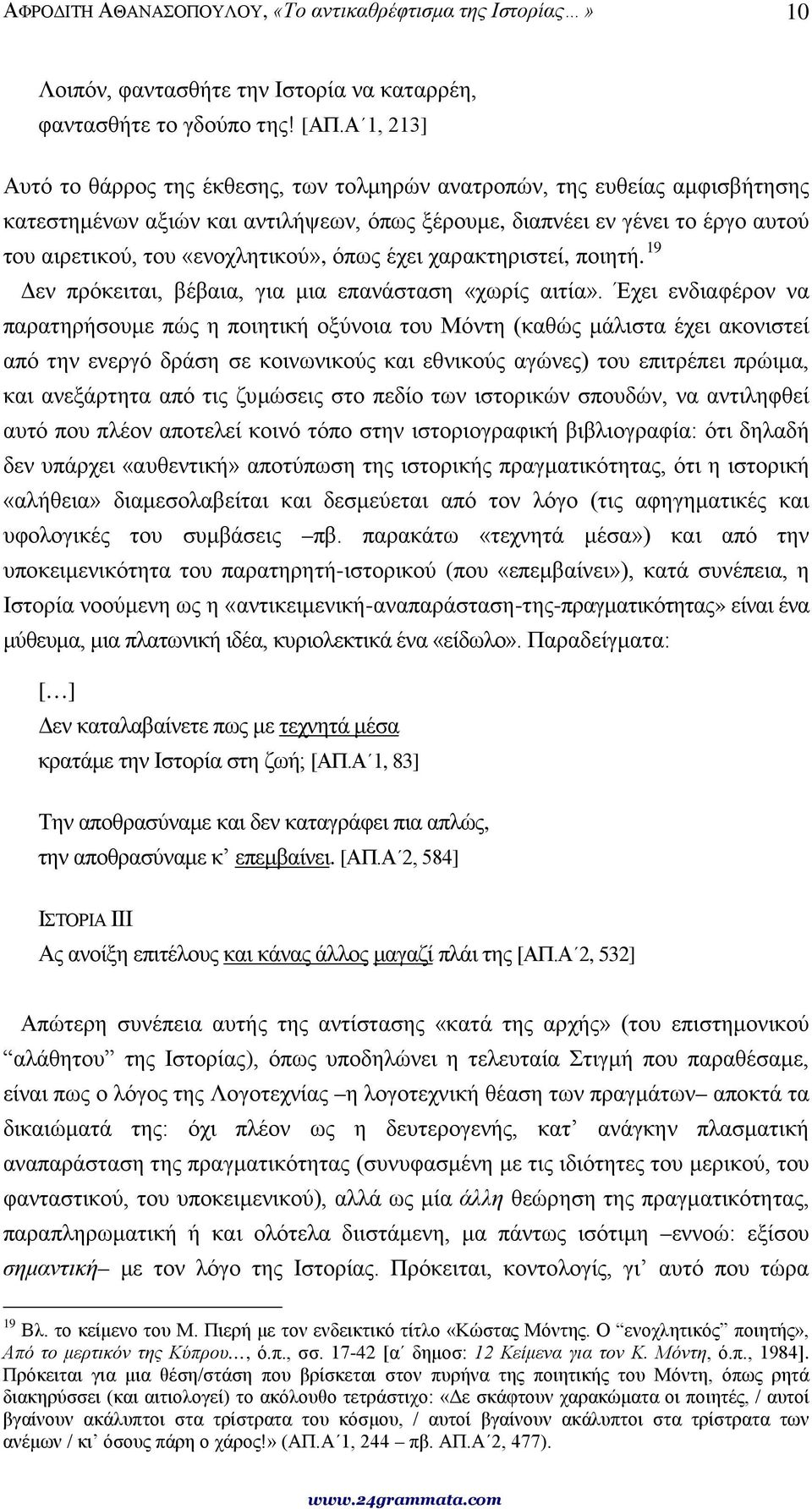 «ενοχλητικού», όπως έχει χαρακτηριστεί, ποιητή. 19 Δεν πρόκειται, βέβαια, για μια επανάσταση «χωρίς αιτία».