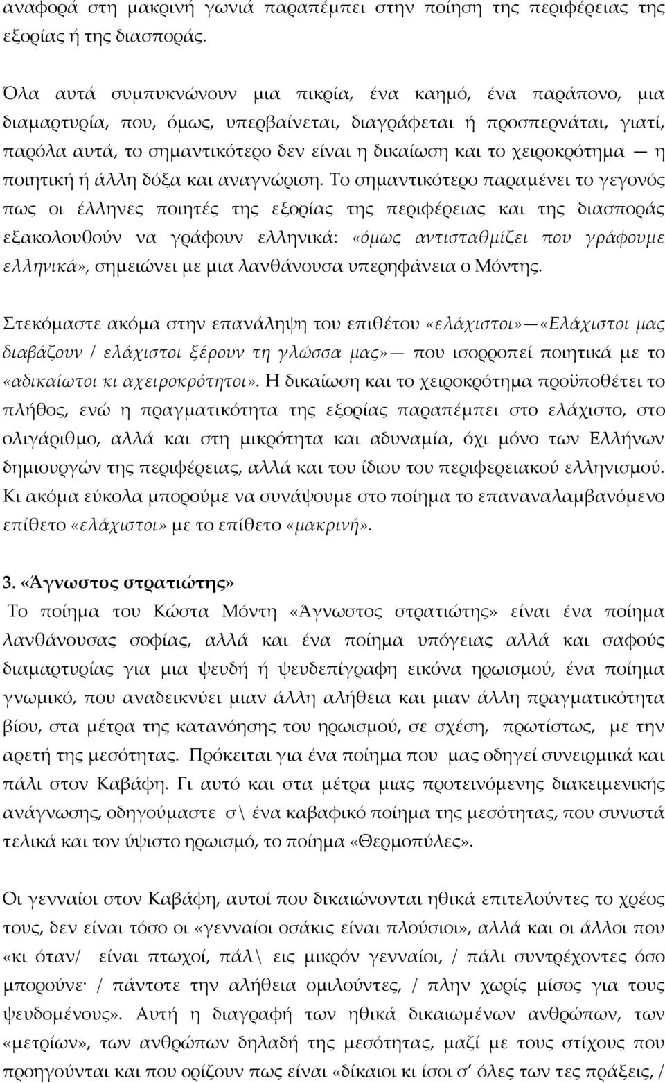 χειροκρότημα η ποιητική ή άλλη δόξα και αναγνώριση.