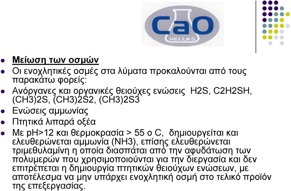 ελευθερώνεται αμμωνία (ΝΗ3), επίσης ελευθερώνεται τριμεθυλαμίνη η οποία διασπάται από την αφυδάτωση των πολυμερών που χρησιμοποιούνται για