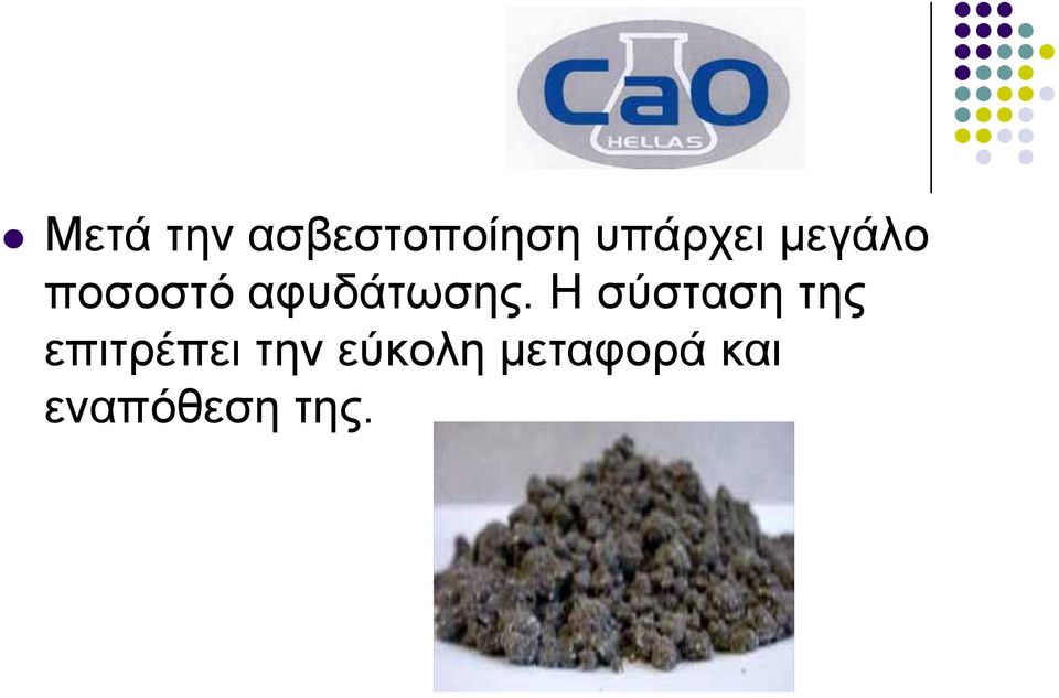 αφυδάτωσης.